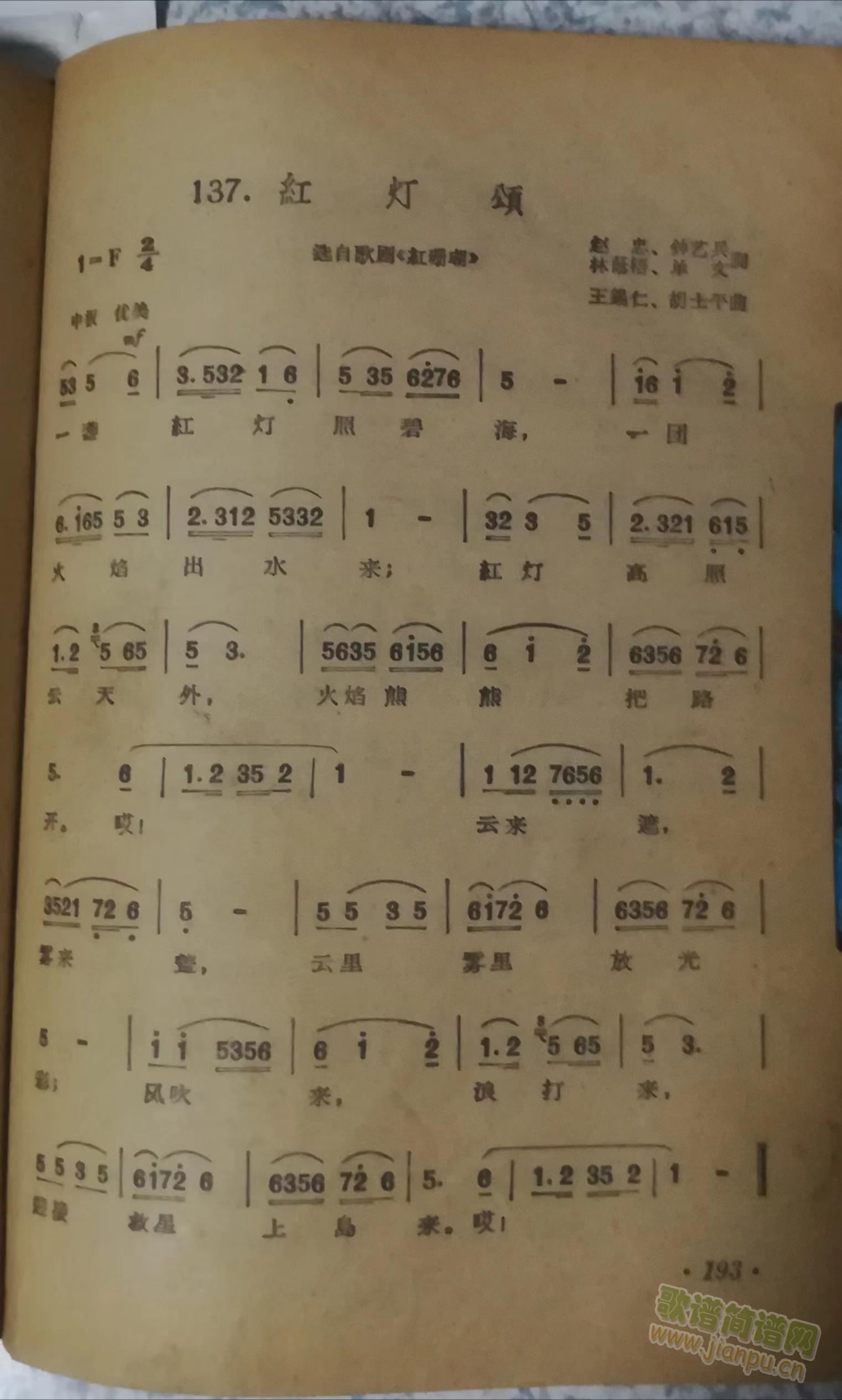 红灯颂（1964年原谱）(十字及以上)1