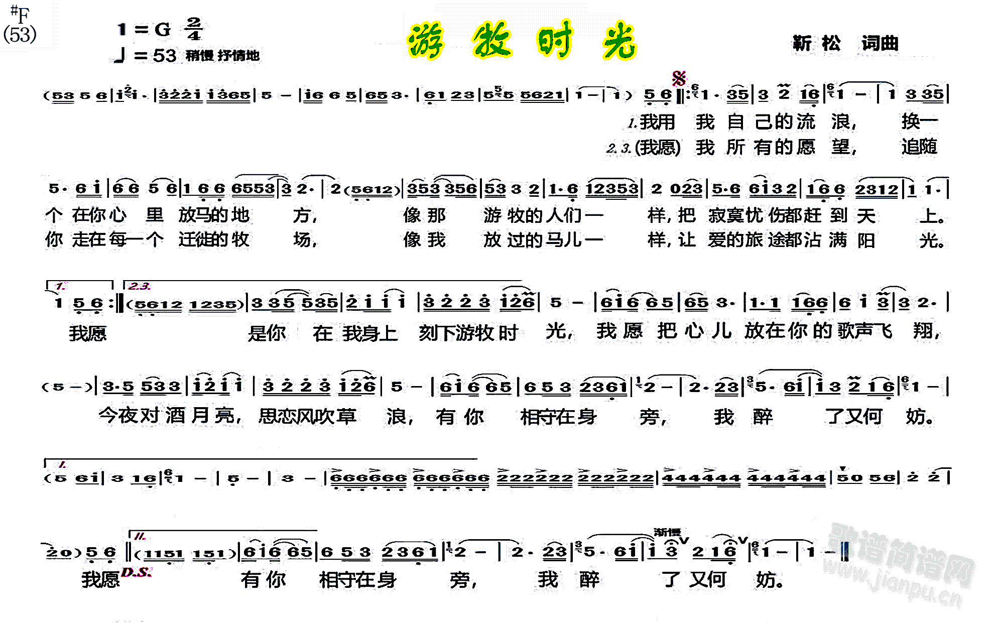 游牧时光(四字歌谱)1