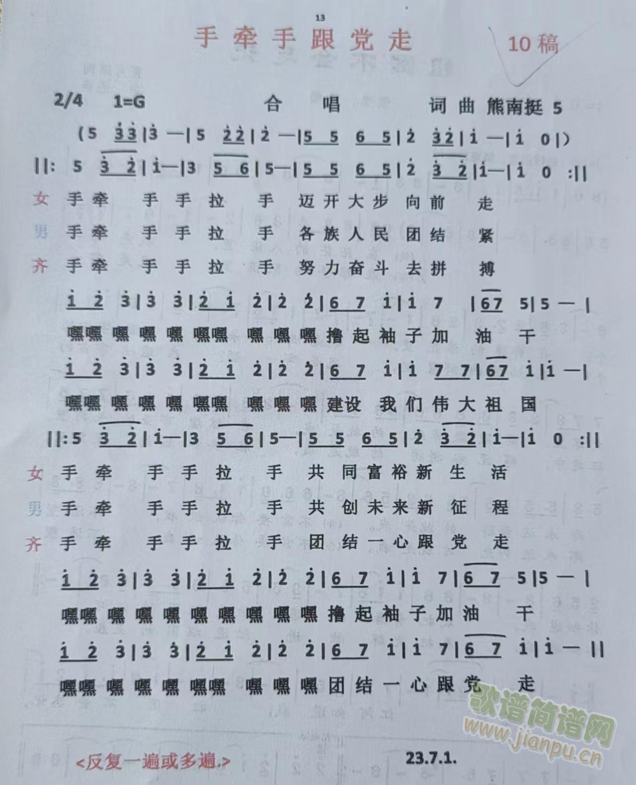 手牵手跟党走(六字歌谱)1