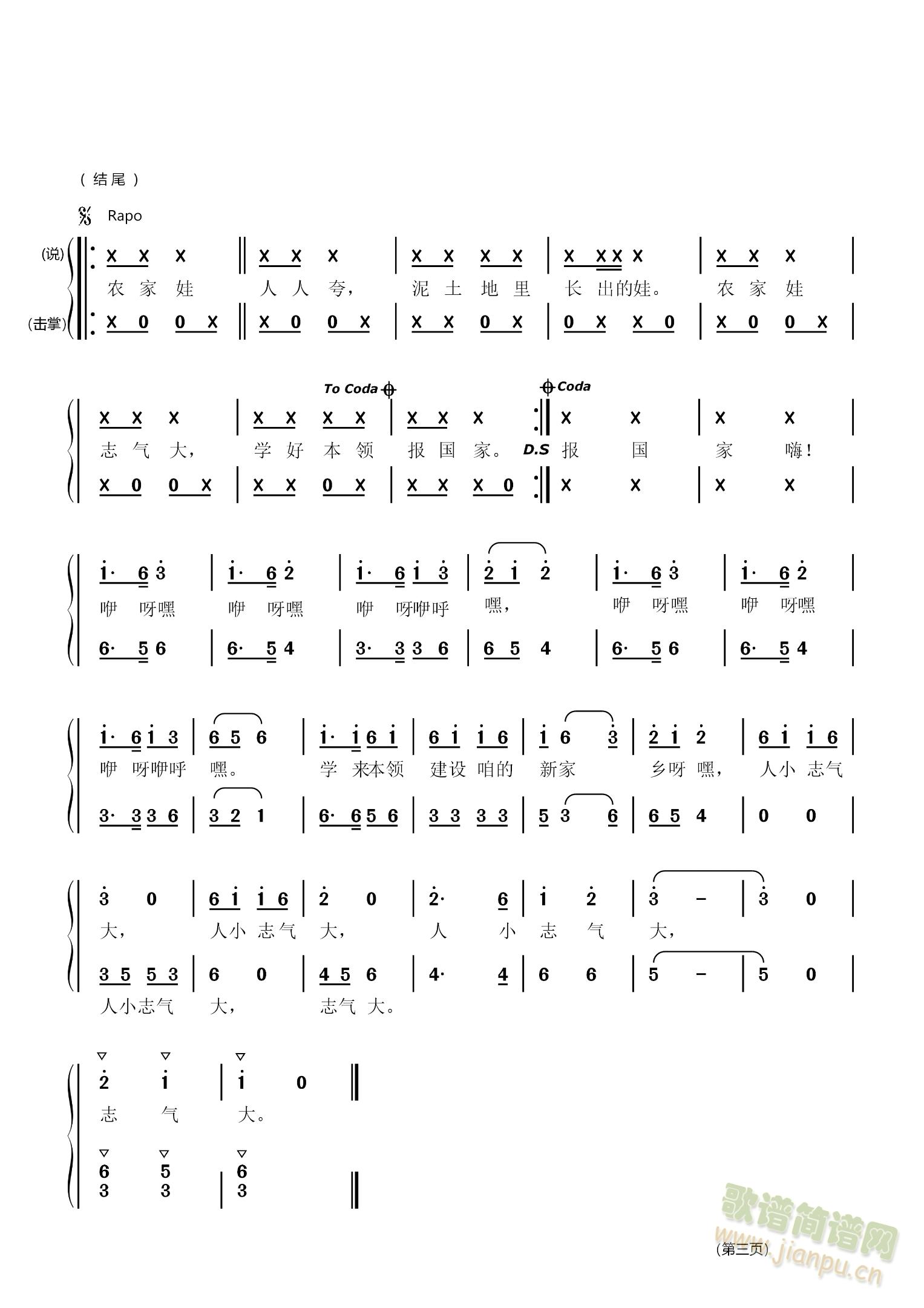 农家娃志气大(六字歌谱)3