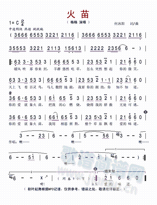 火苗(二字歌谱)1