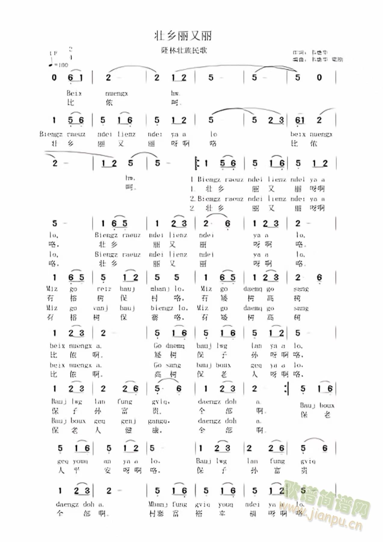 壮乡丽又丽(五字歌谱)1