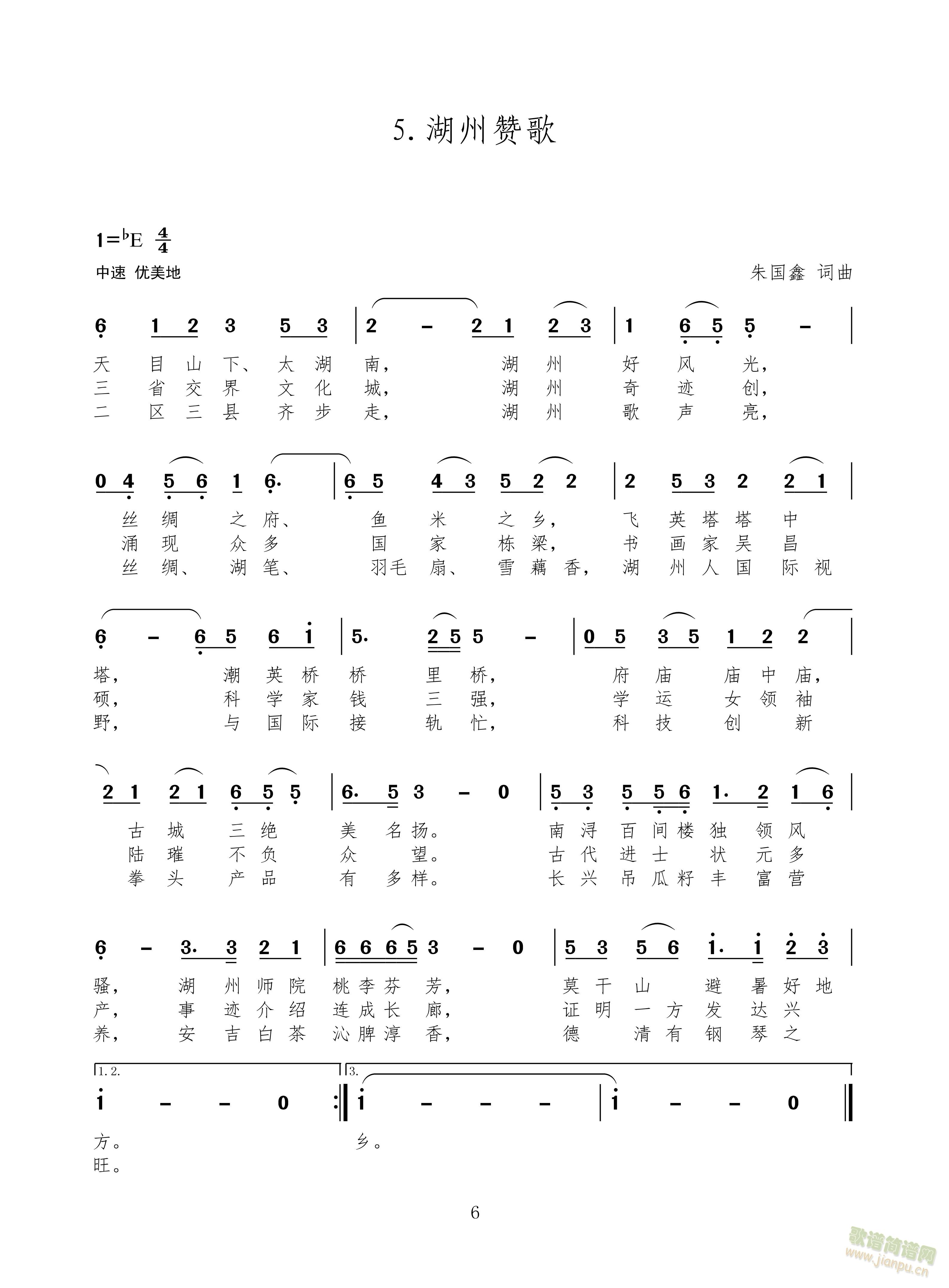 大连赞歌后半部分；绍兴赞歌；湖州赞歌(十字及以上)3