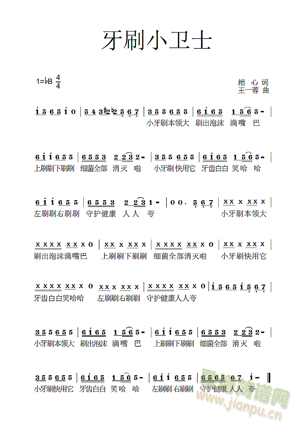 牙刷小卫士(五字歌谱)1
