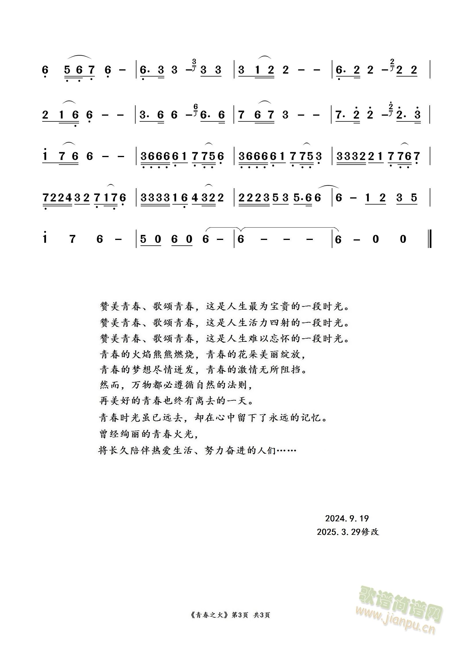 青春之火(四字歌谱)3