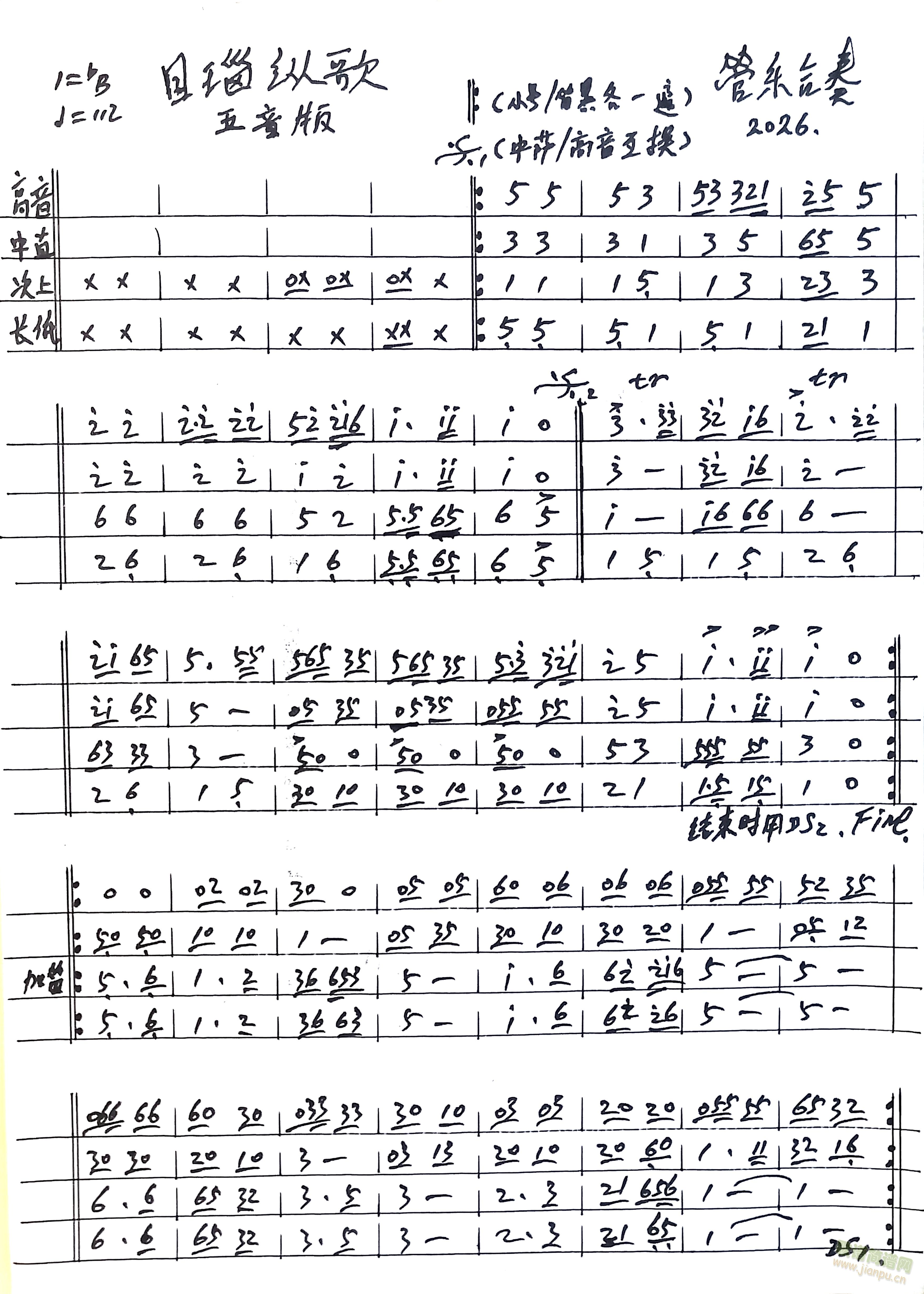 目瑙纵歌(四字歌谱)1