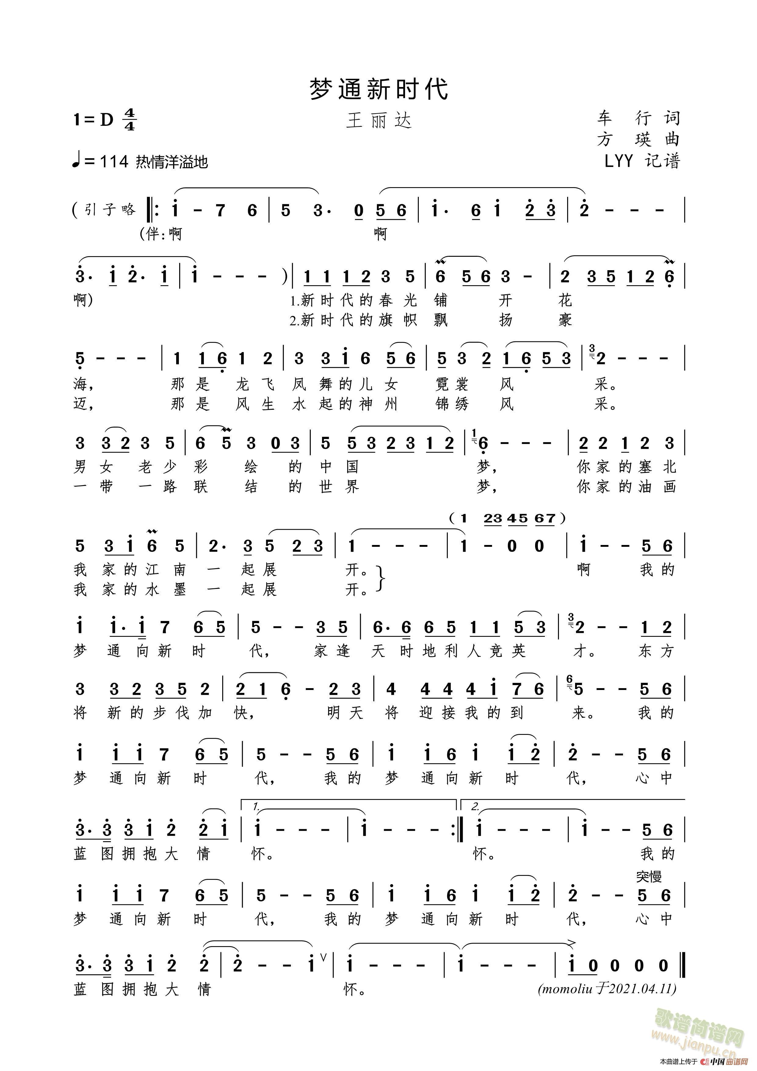 梦通新时代(五字歌谱)1