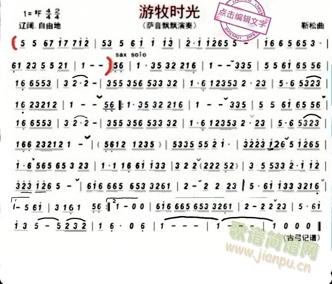 游牧时光(笛箫谱)1