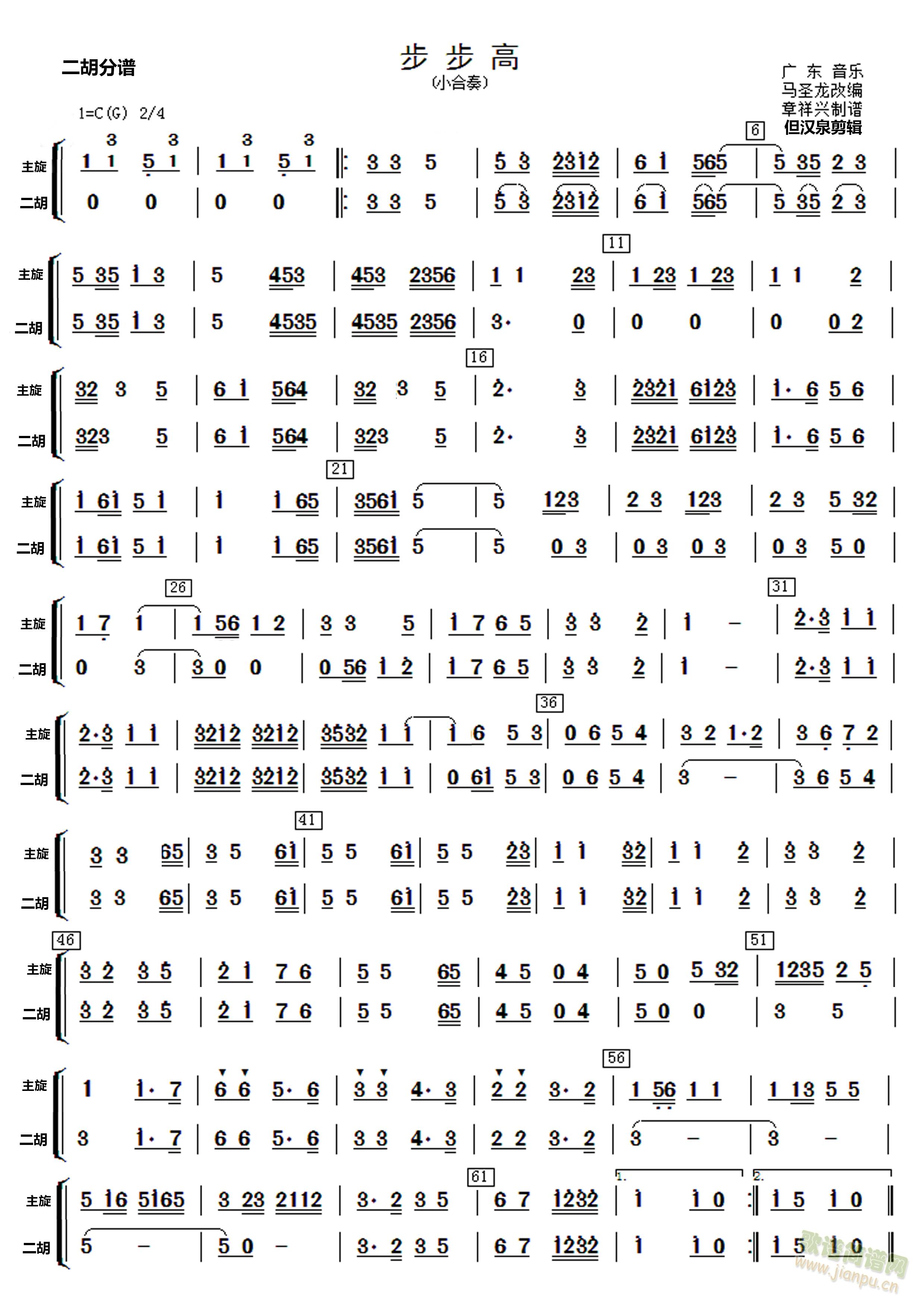 民乐合奏步步高二胡 笛子 琵琶分谱(琵琶谱)1