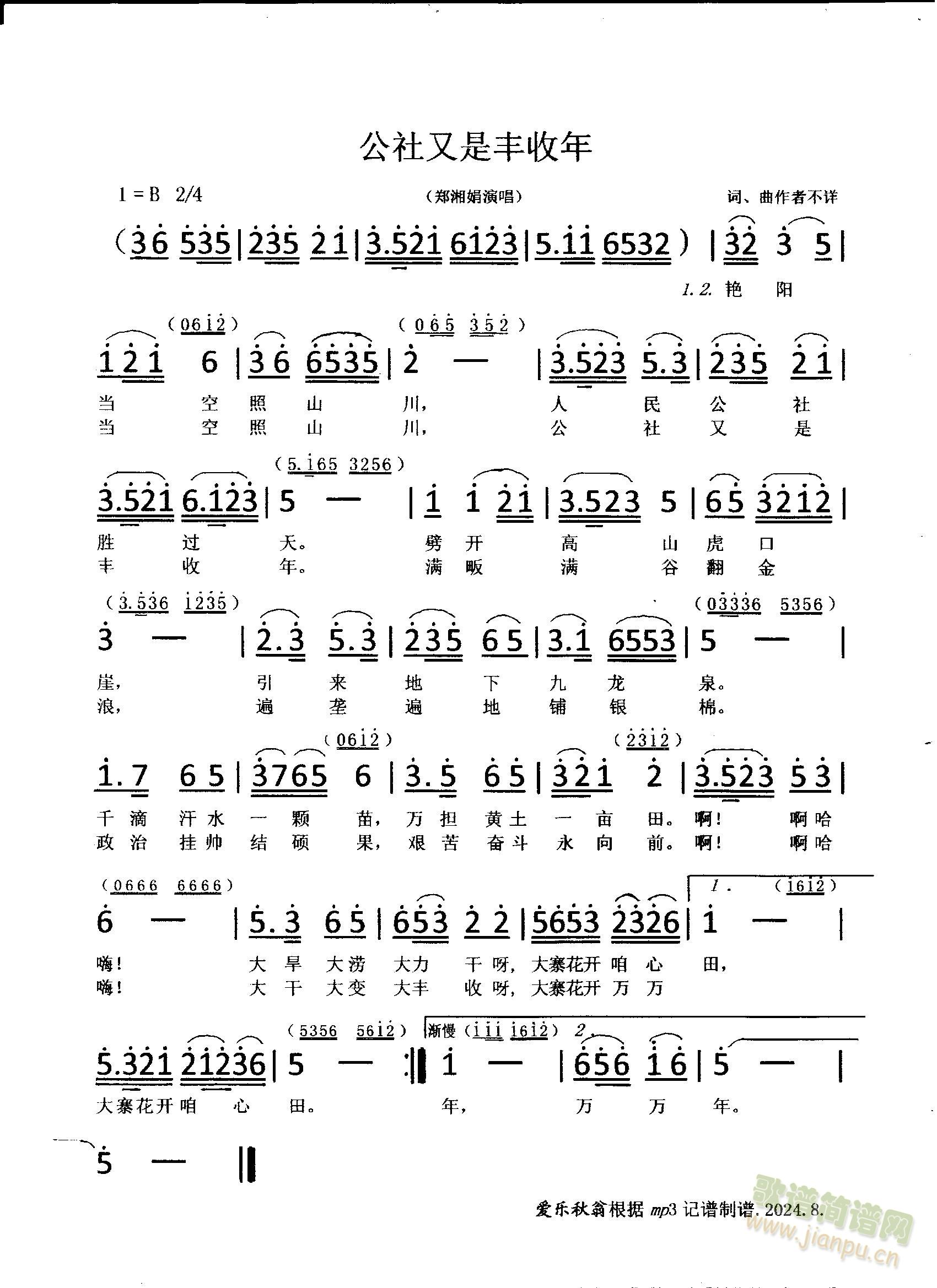 公社双是丰收年(七字歌谱)1