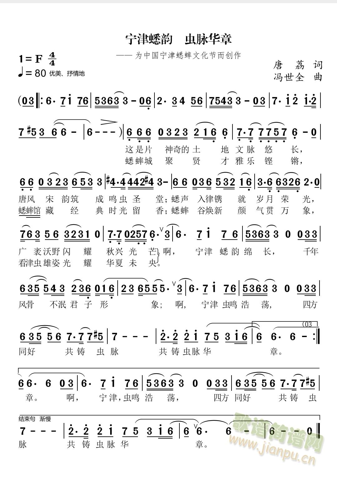 宁津蟋韵虫脉华章(八字歌谱)1