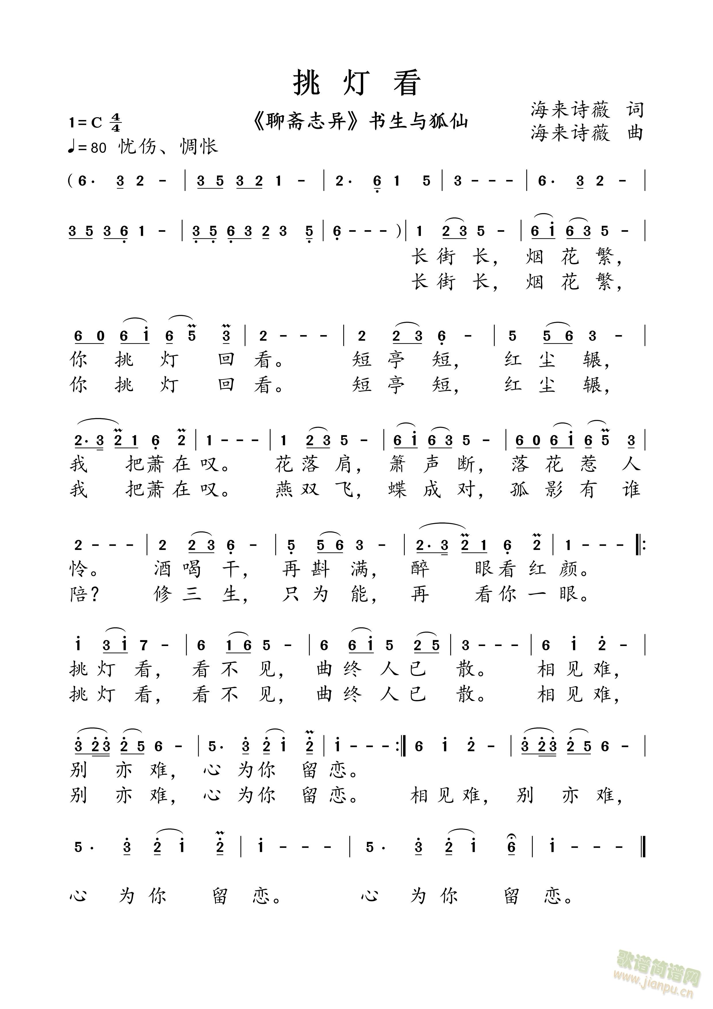 挑灯看(三字歌谱)1