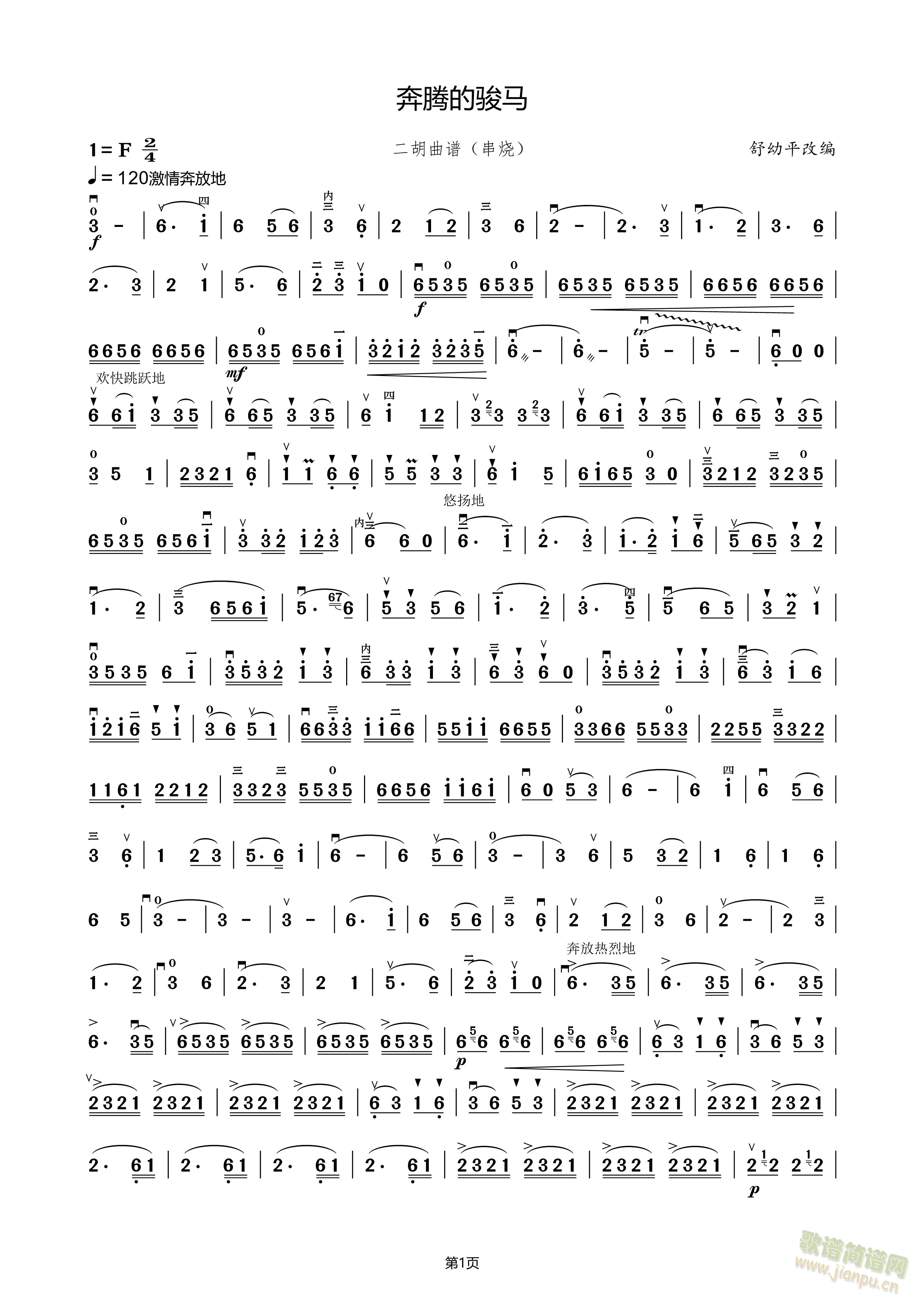 奔腾的骏马(二胡谱)1