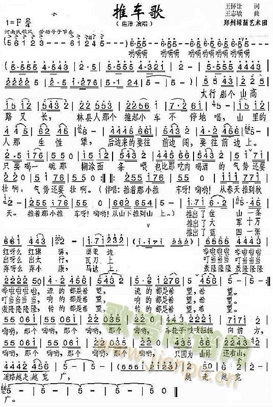 推车歌(三字歌谱)1