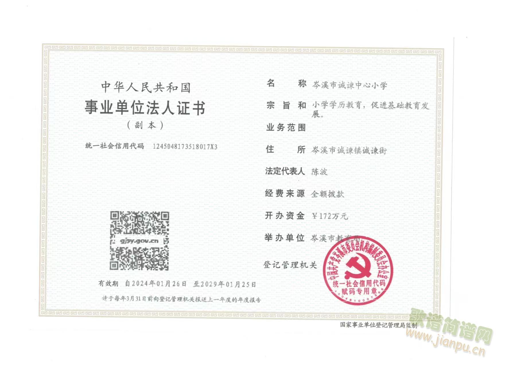 阳光校园(四字歌谱)1