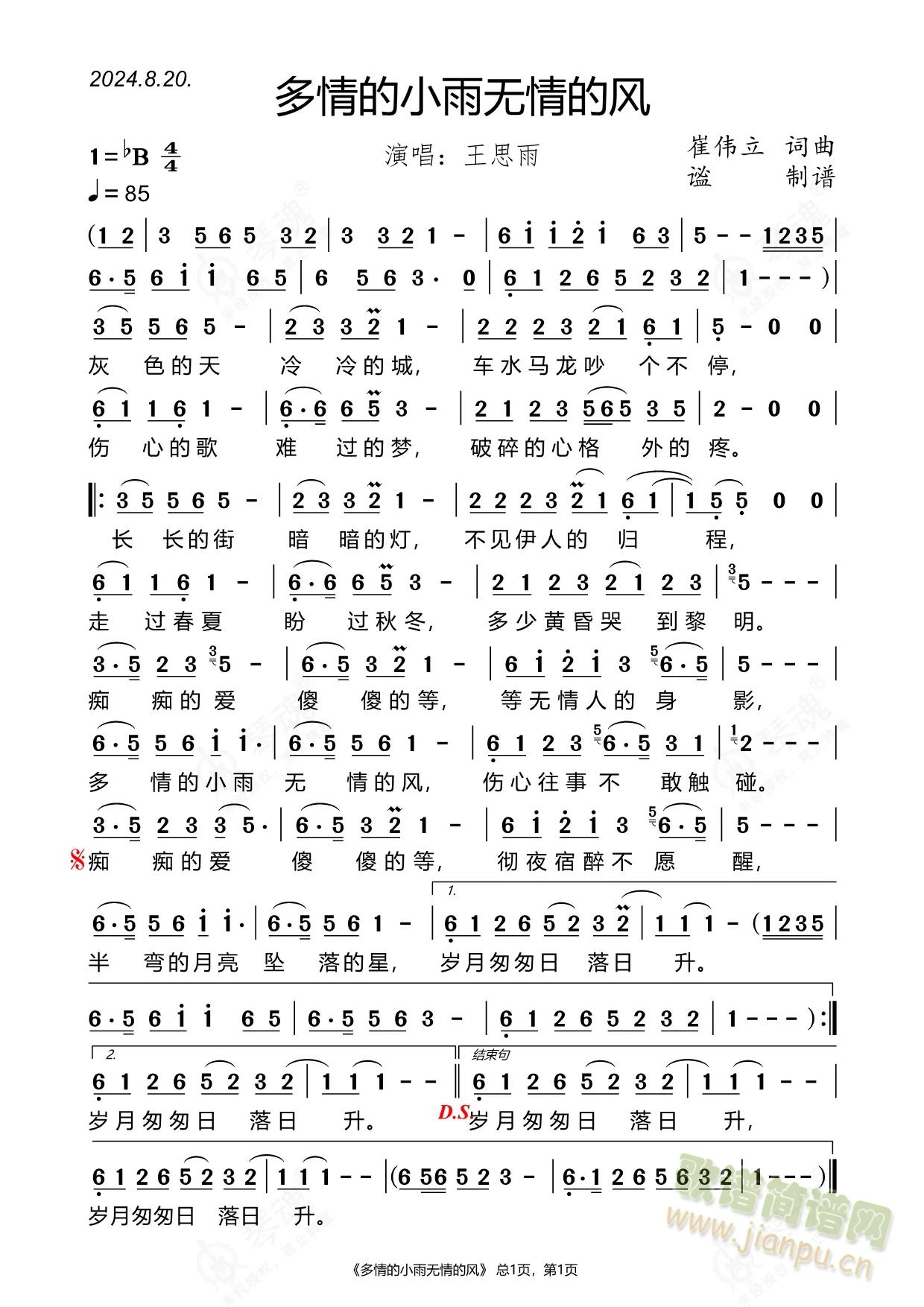 多情的小雨无情的风(九字歌谱)1