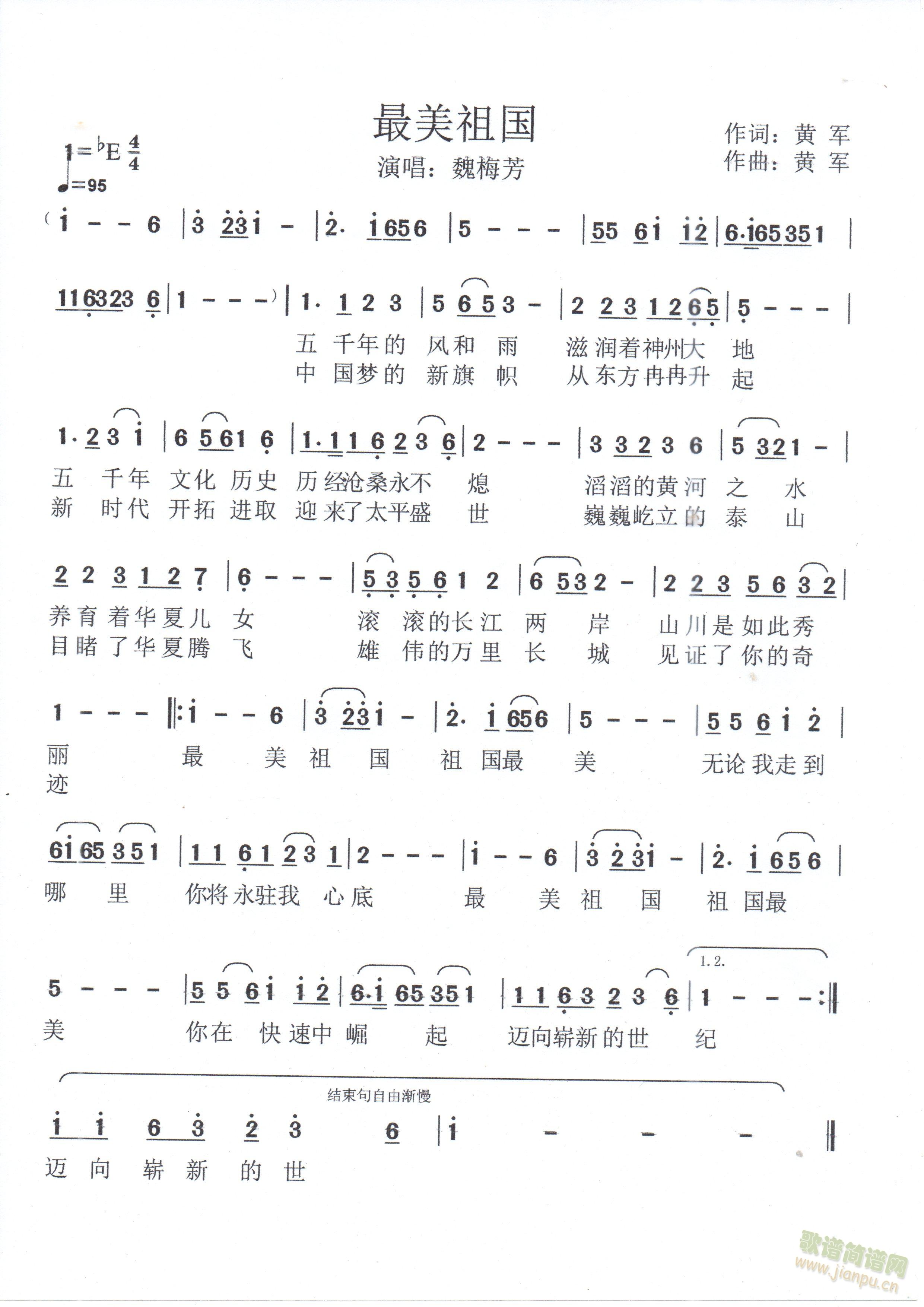 最美祖国(四字歌谱)1