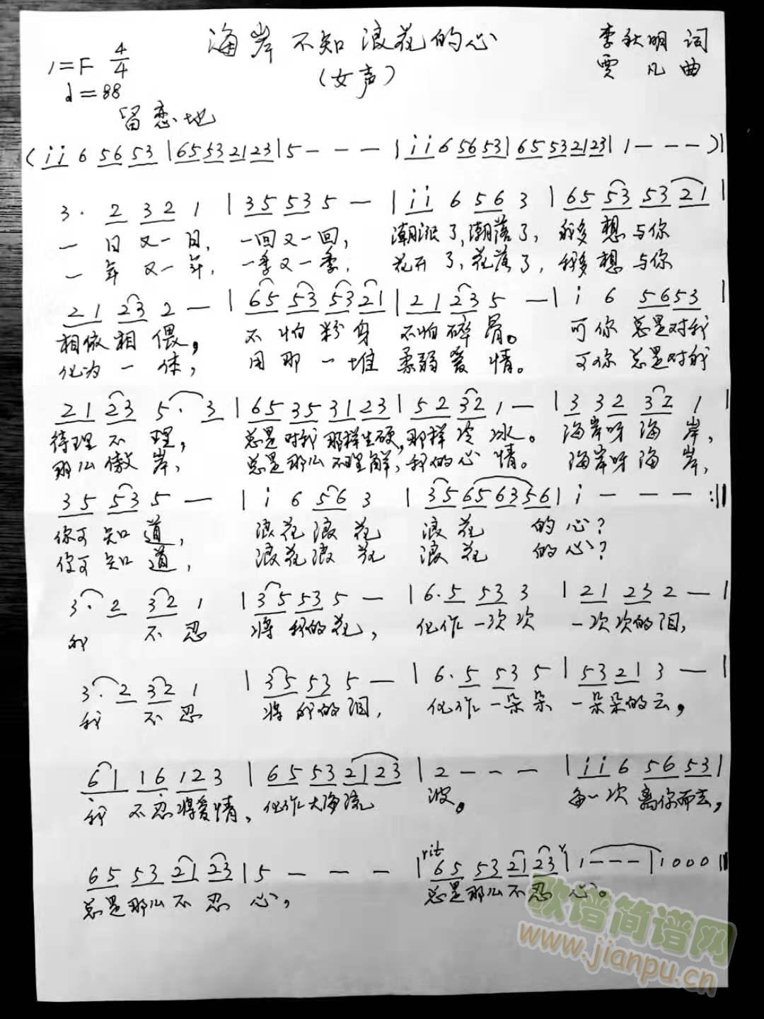 海岸不知浪花的心、怀念老师、怀念挚友(十字及以上)1