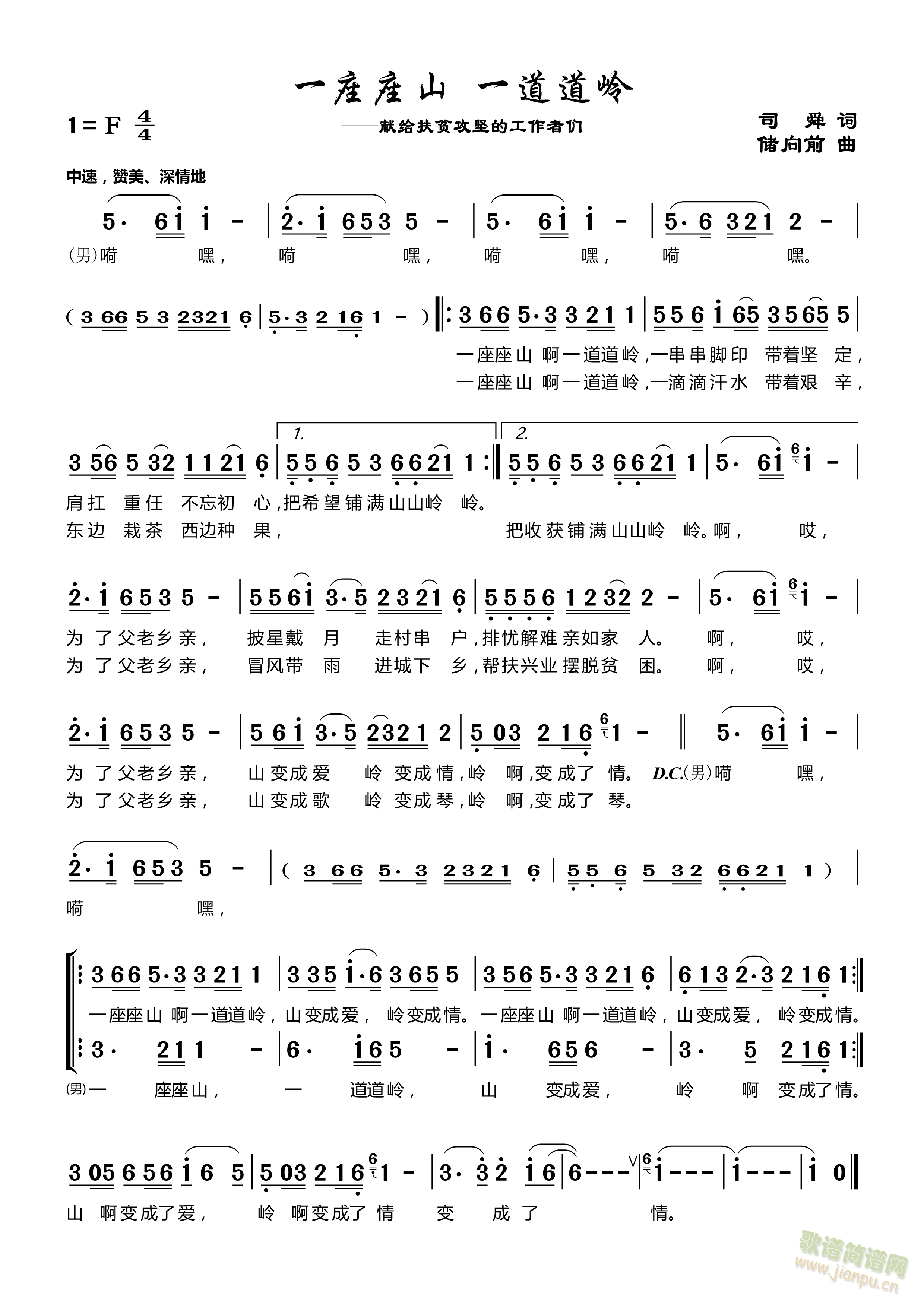 一座座山，一道道岭(九字歌谱)1