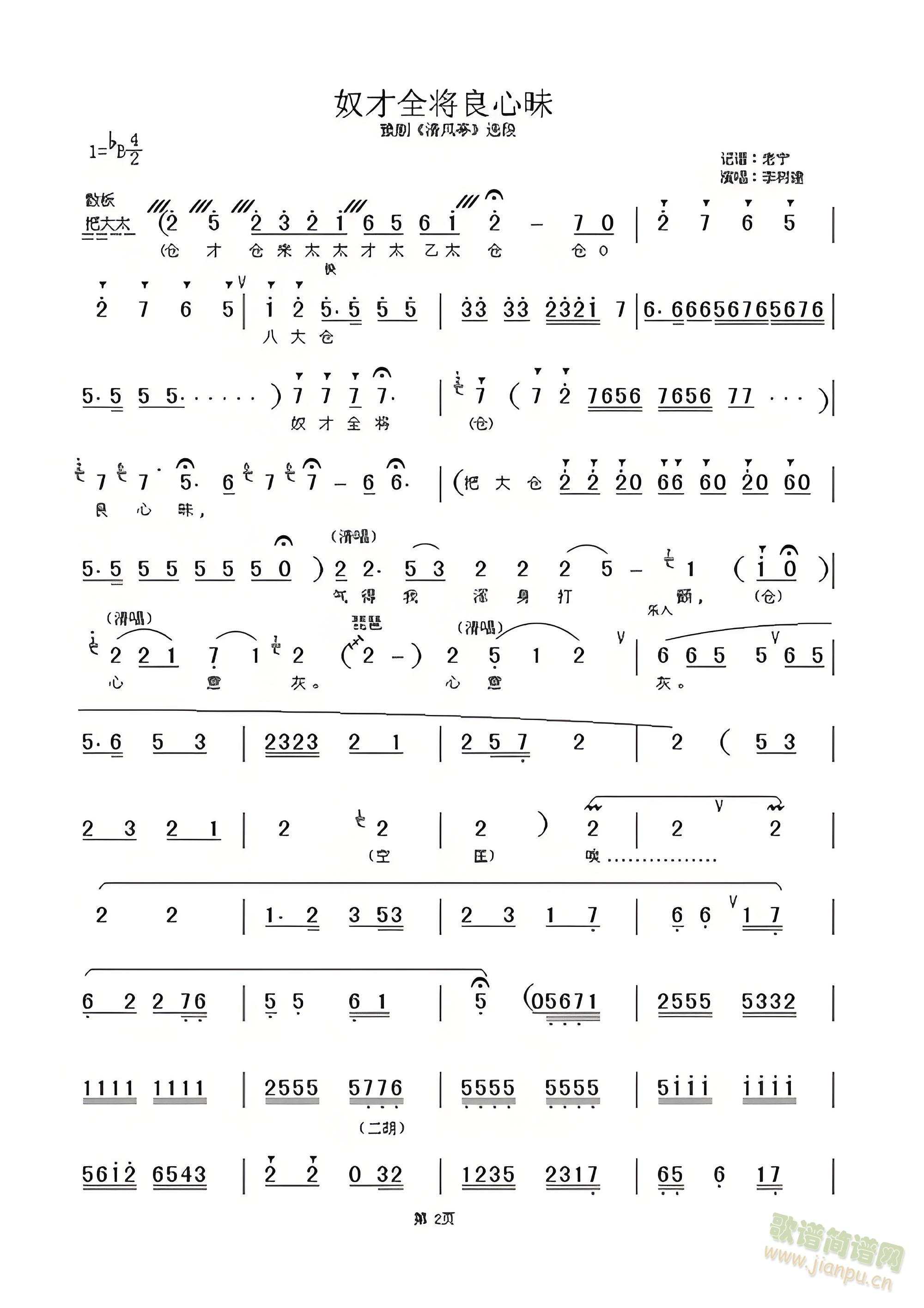 豫剧任长霞当警察二十年(豫剧曲谱)1