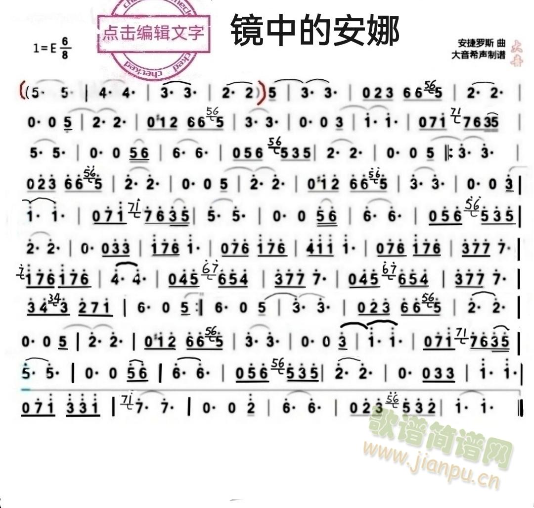 镜中的安娜(笛箫谱)1