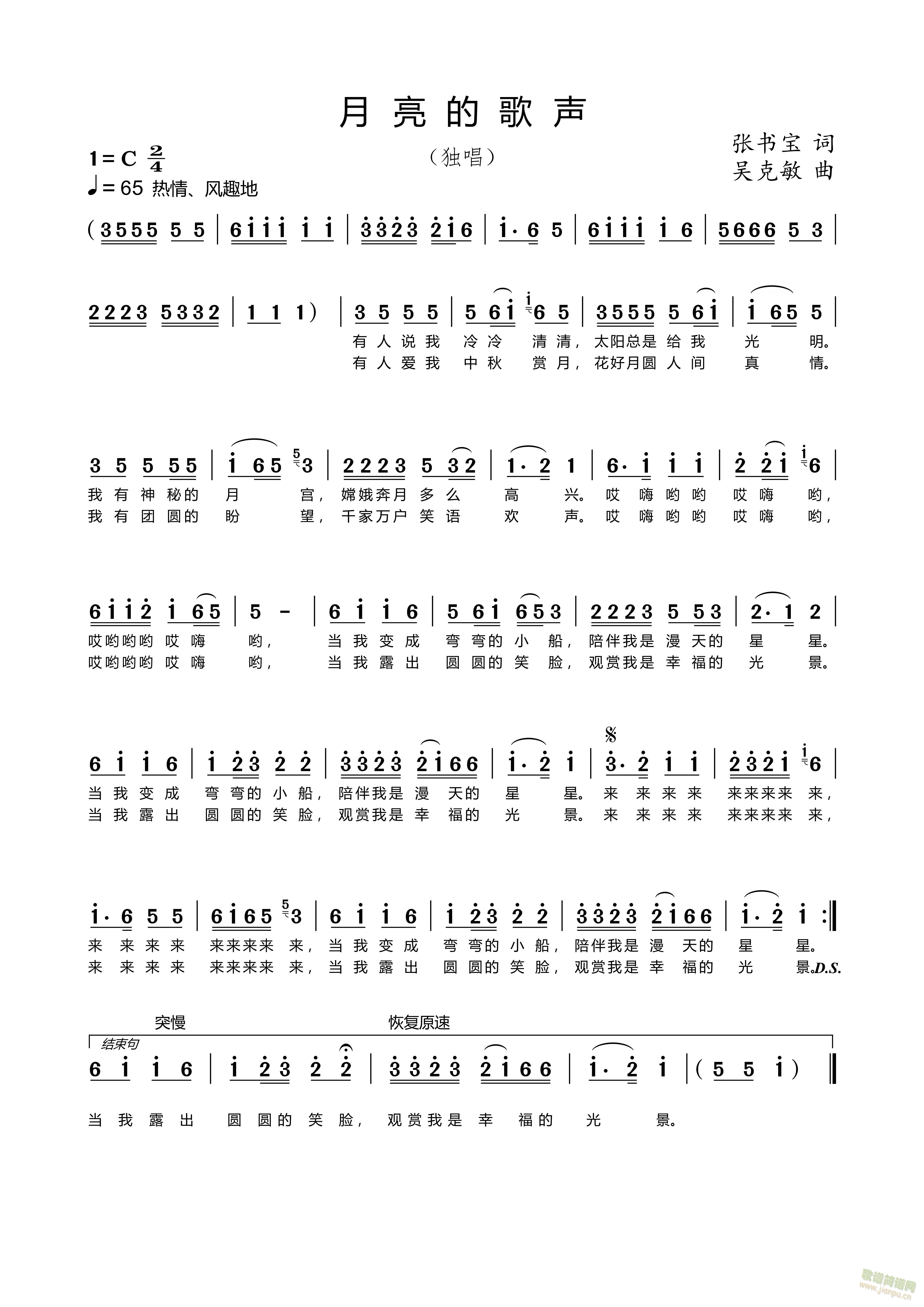 月亮的歌声(五字歌谱)1