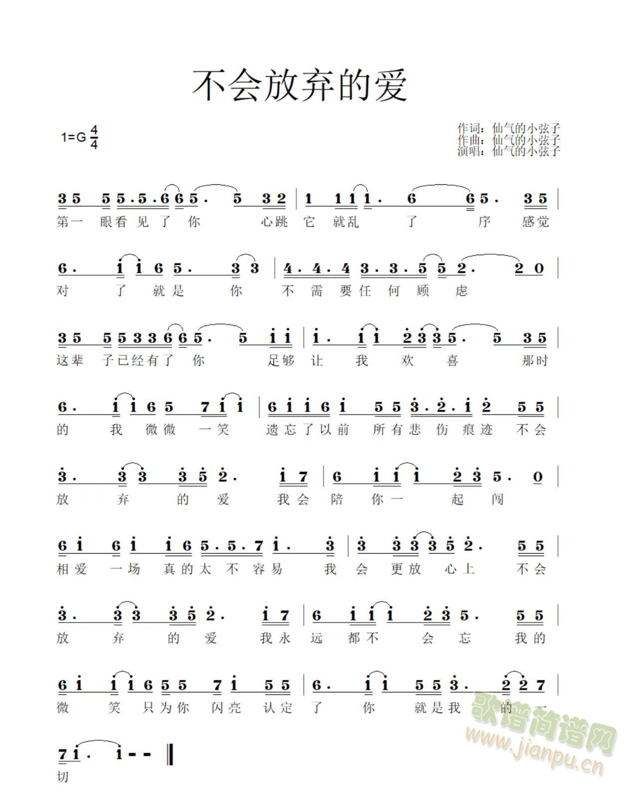 不会放弃的爱(六字歌谱)3