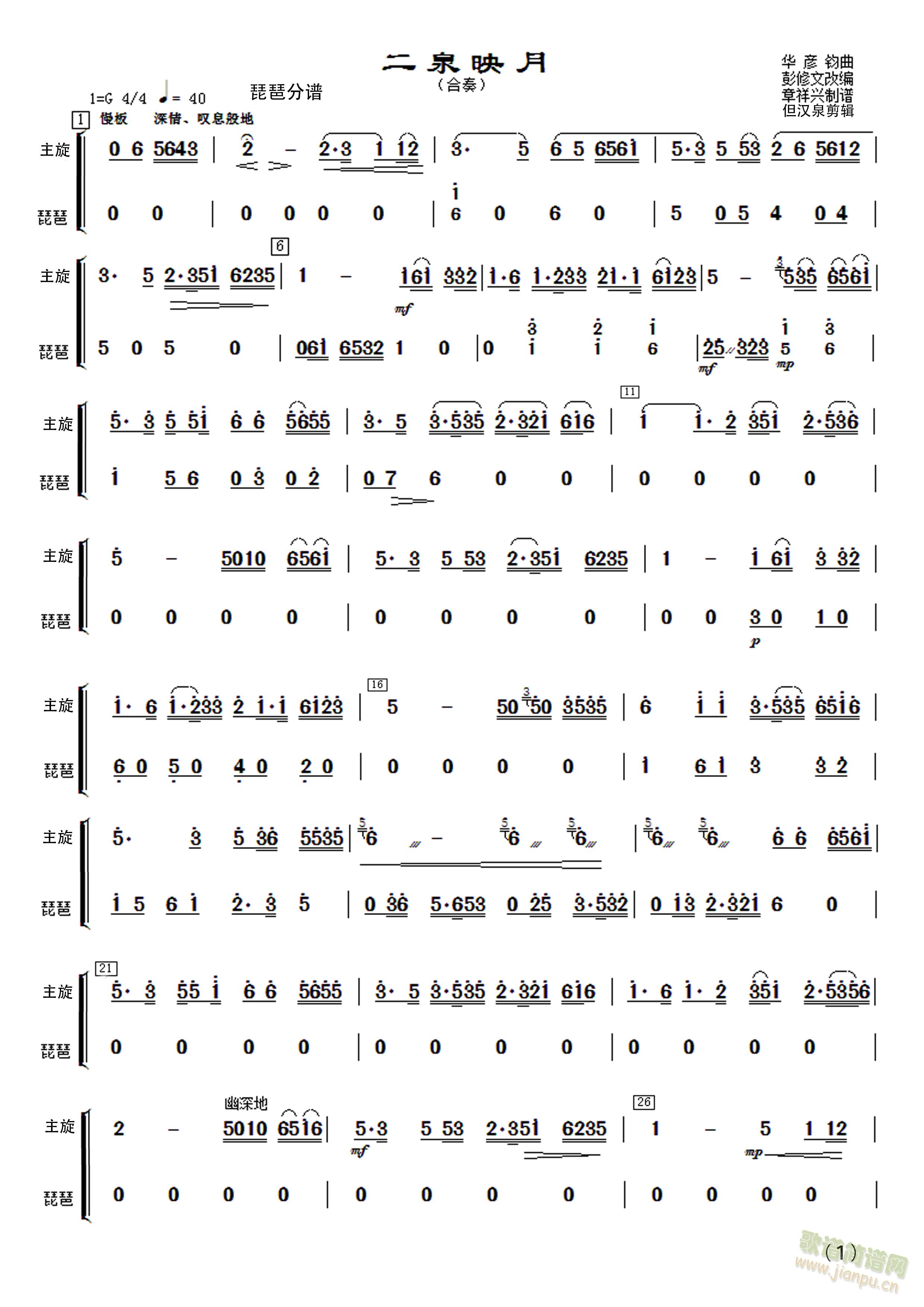 民乐合奏二泉映月铃 琵琶分谱(琵琶谱)3