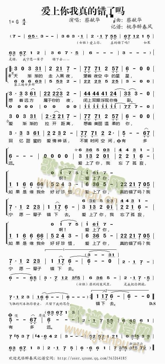 爱上你我真的错了吗简谱(十字及以上)1