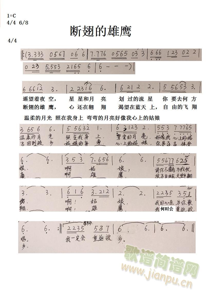 断翅的雄鹰(五字歌谱)1