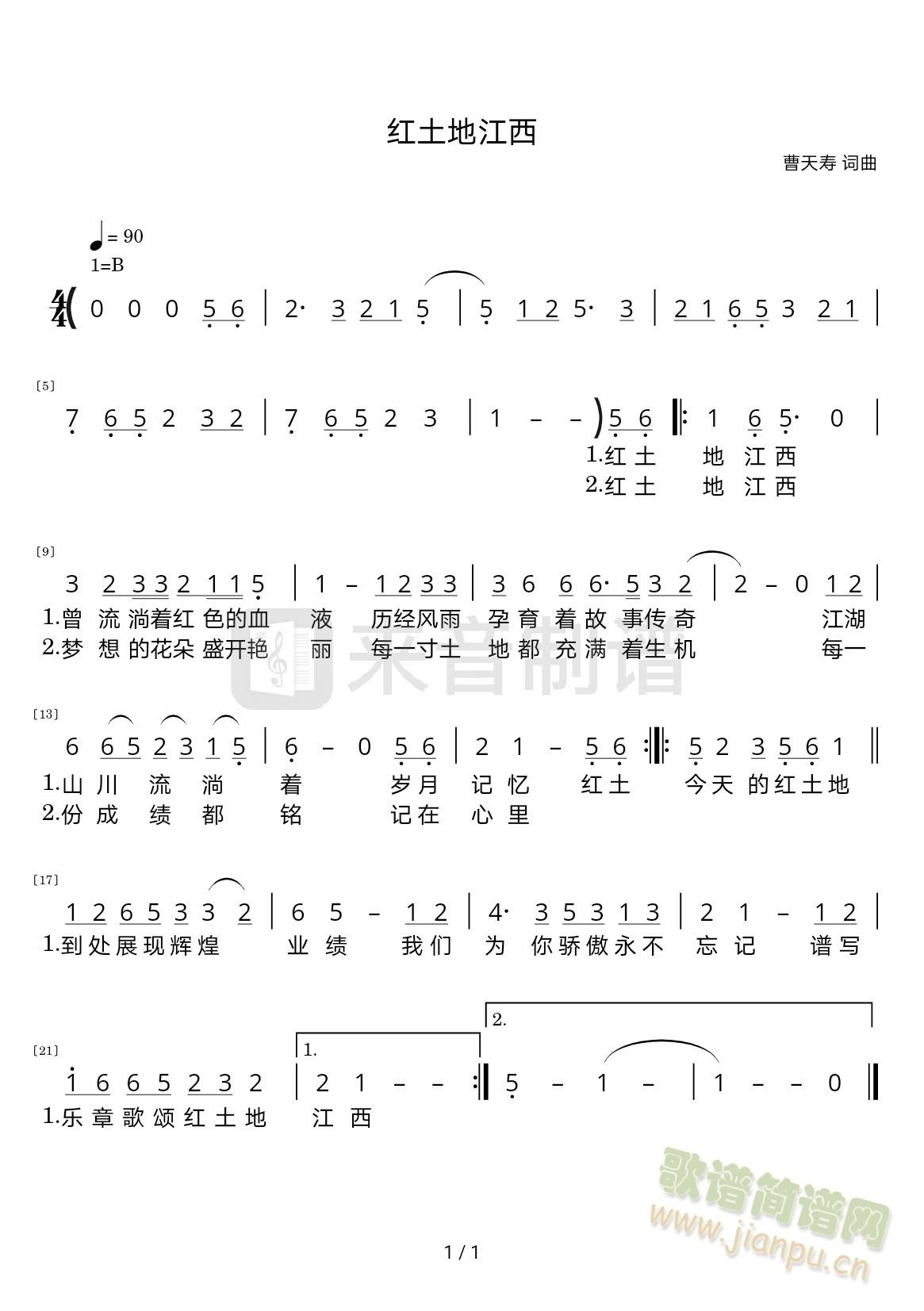 红土地江西(五字歌谱)1