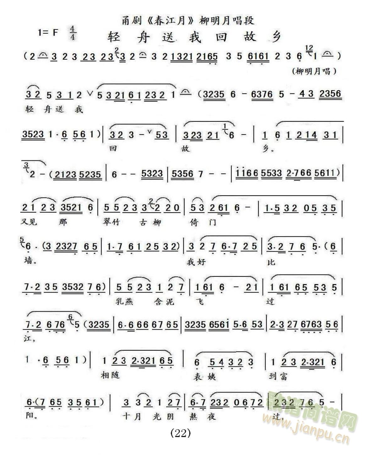 22、春江月柳明月轻舟送我回故乡(十字及以上)1