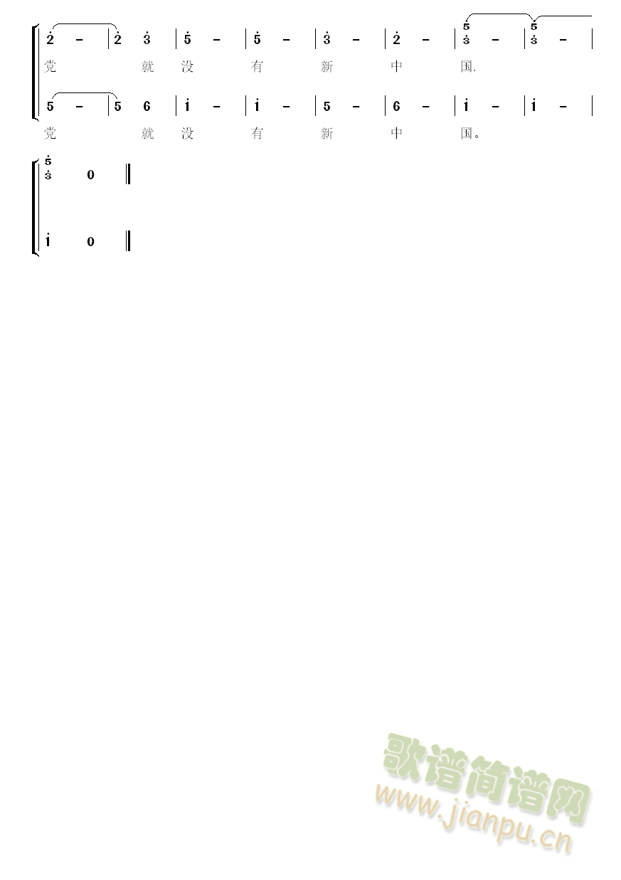 没有共产党就没有新中国 合唱谱 (合唱谱)3