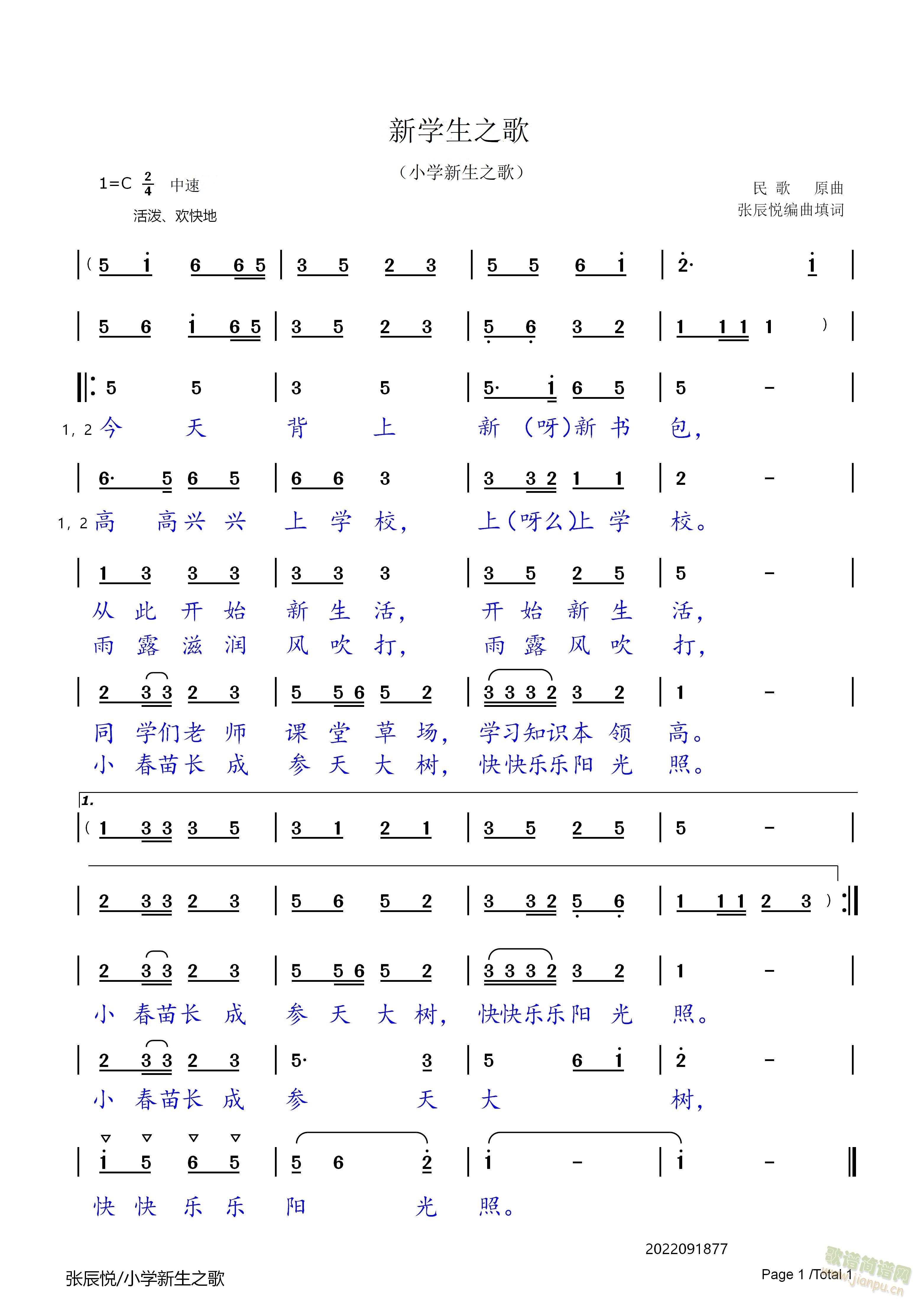 新学生之歌(五字歌谱)1