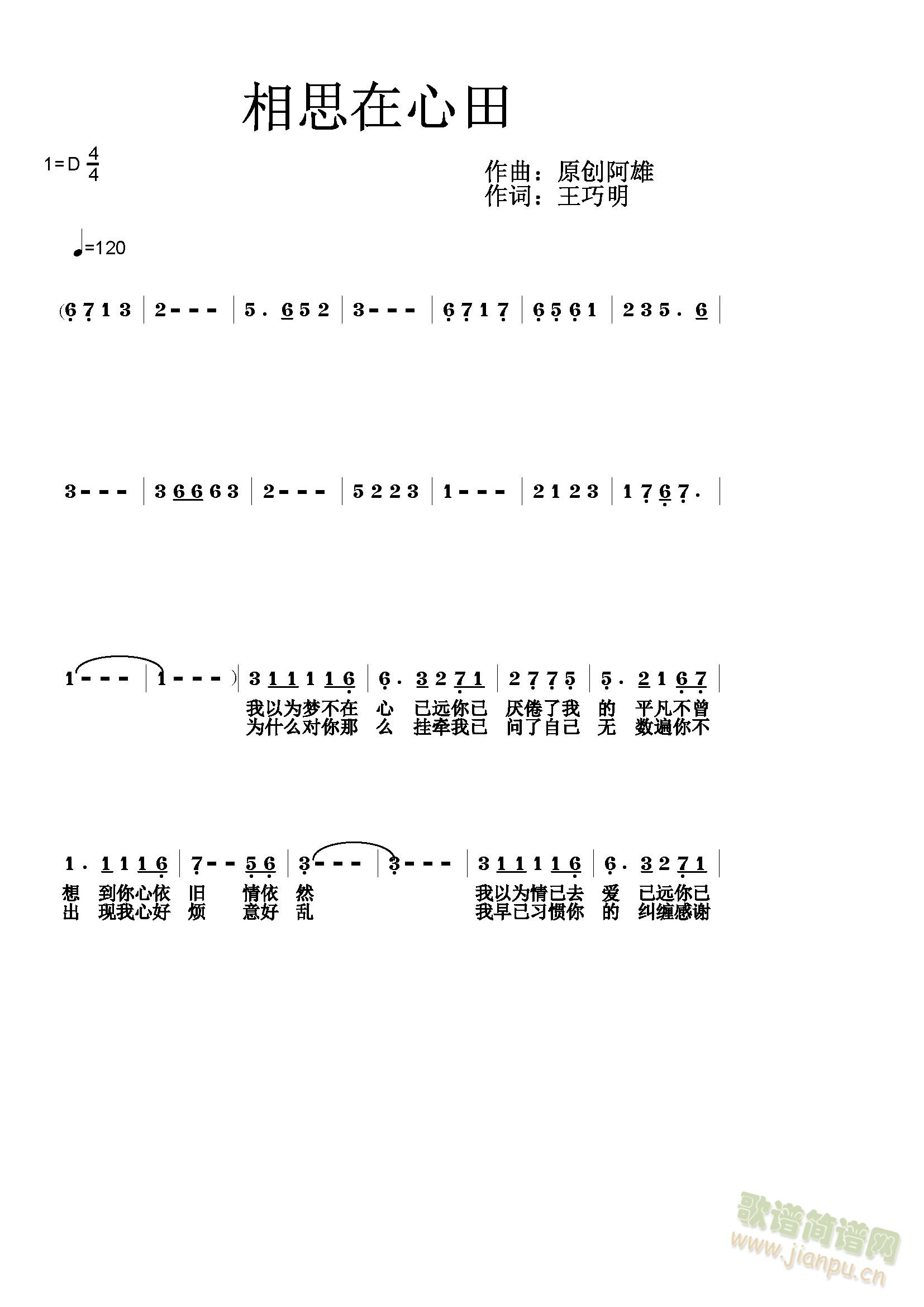 相思在心田(五字歌谱)1