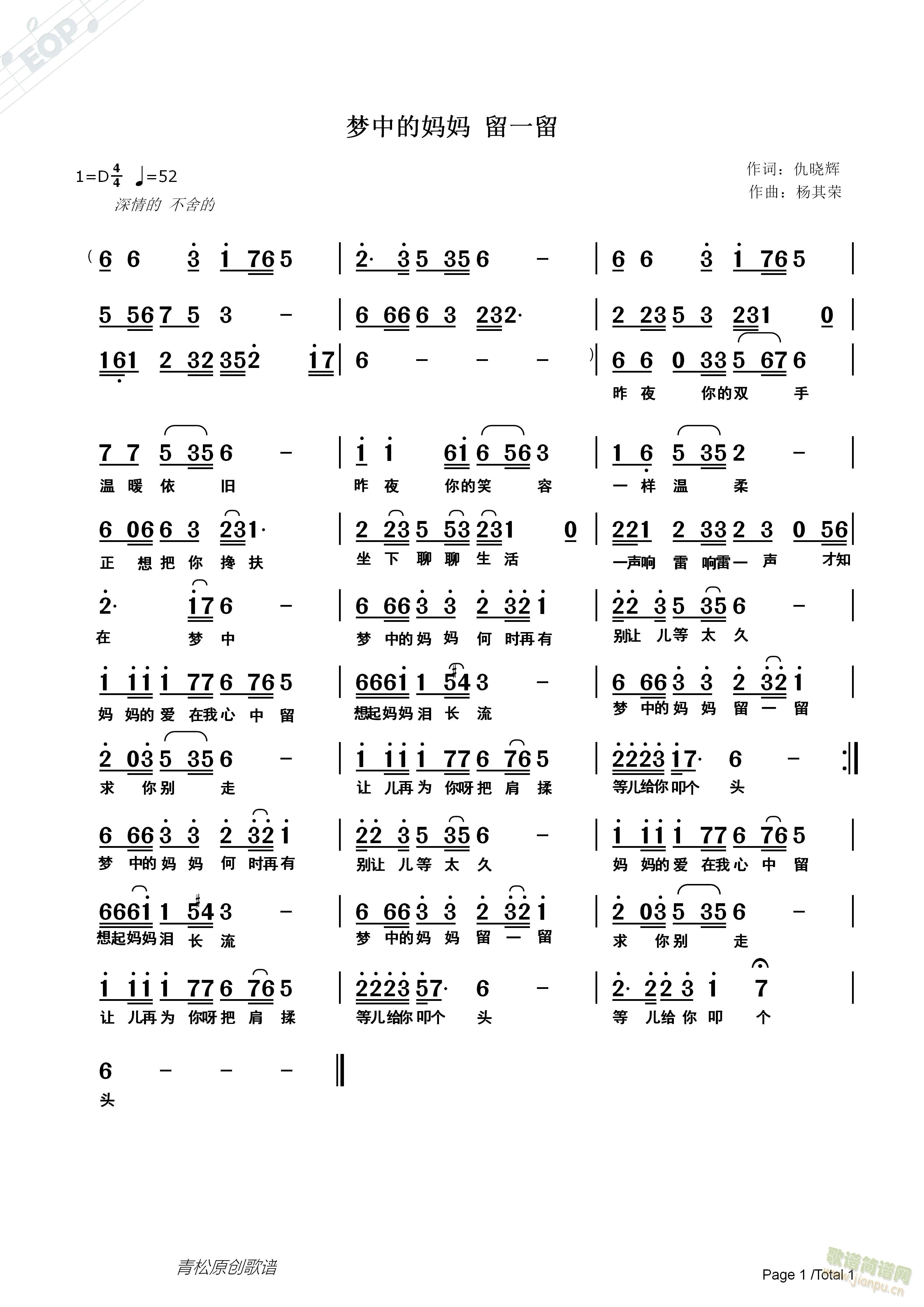 梦中的妈妈 留一留(九字歌谱)1