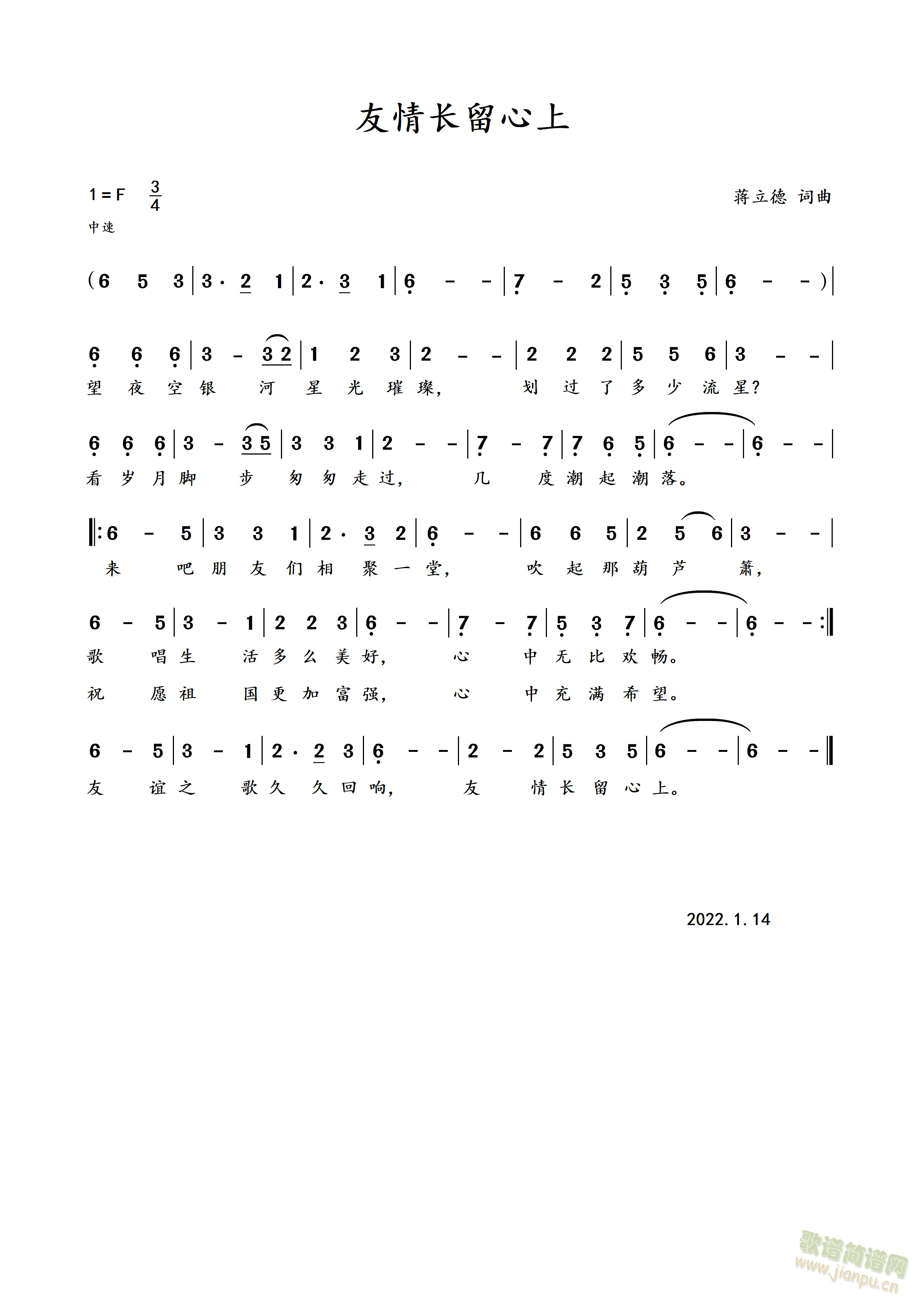 友情长留心上(六字歌谱)1