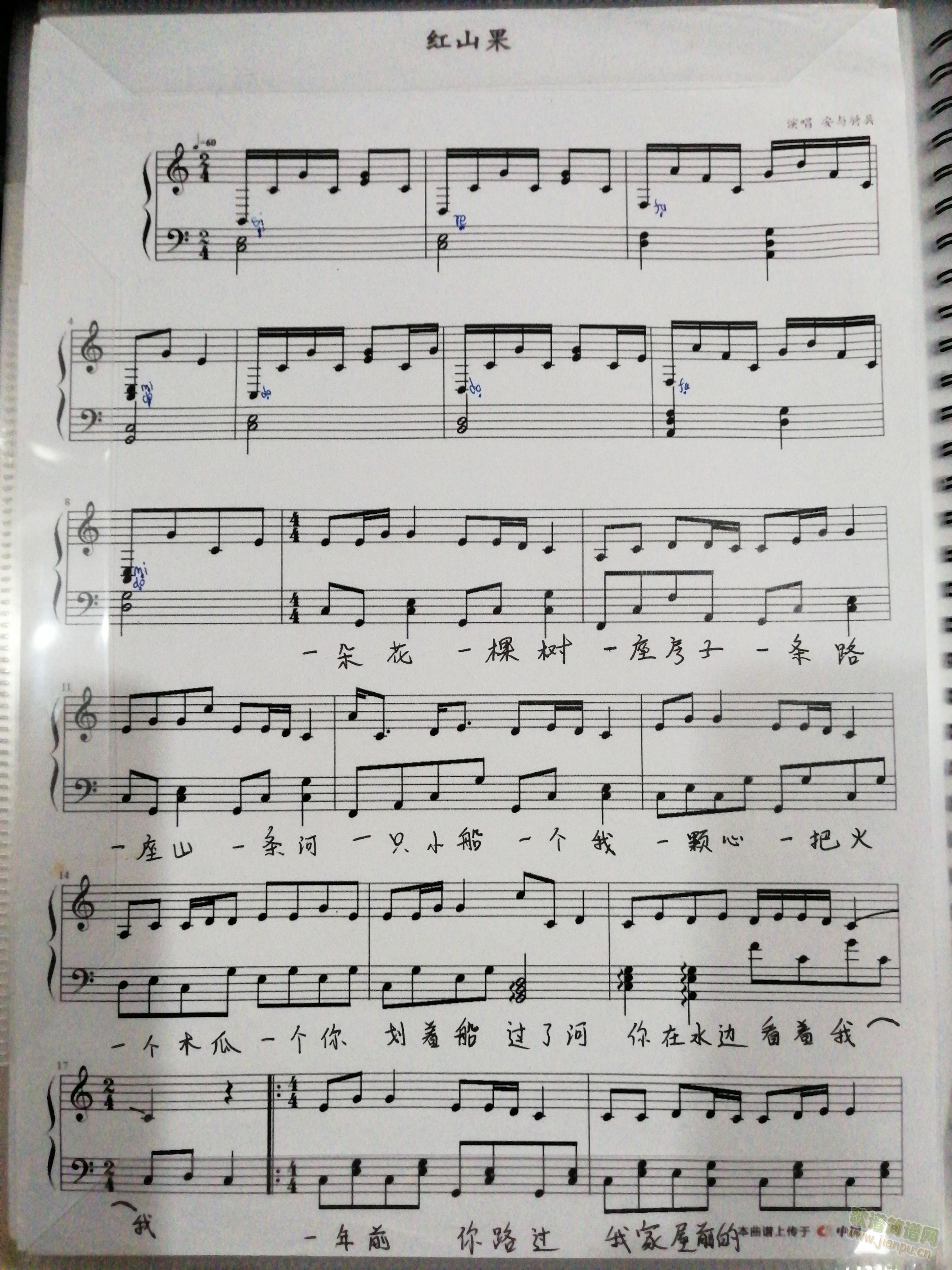 红山果(钢琴谱)1