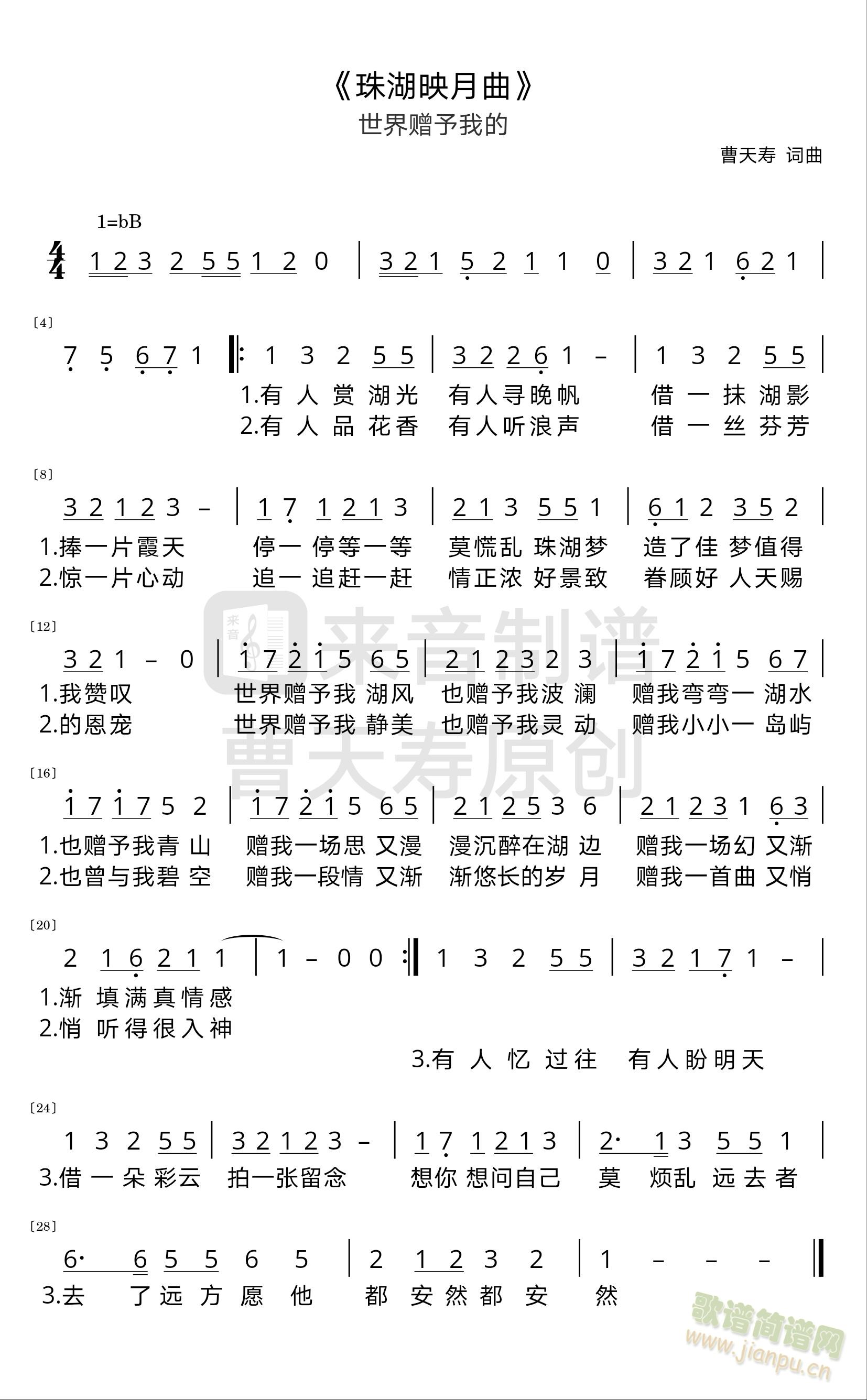 珠湖映月曲：世界赠予我的(十字及以上)1