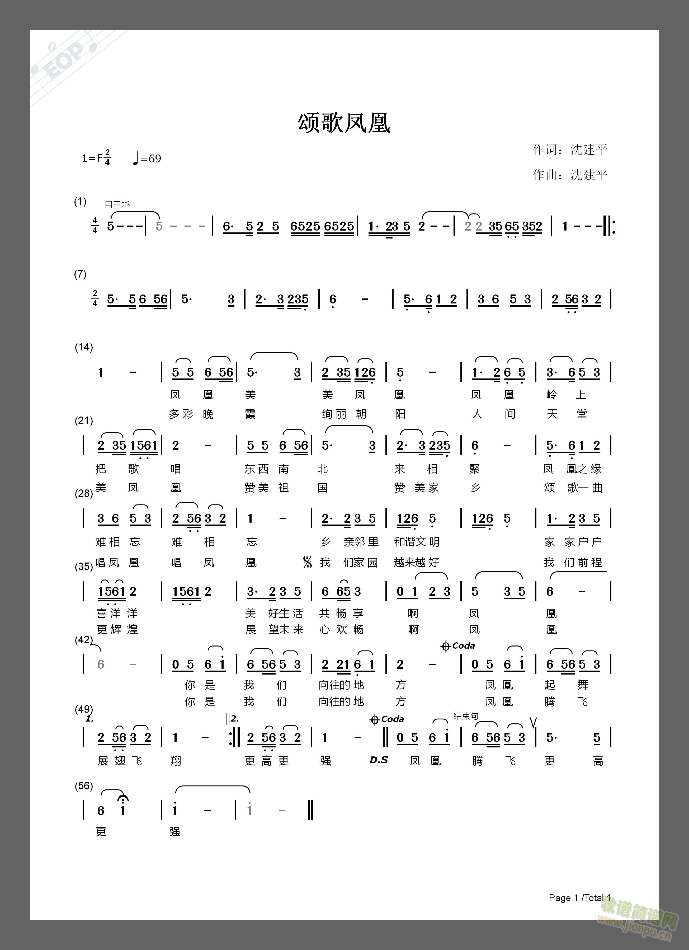 颂歌凤凰(四字歌谱)1