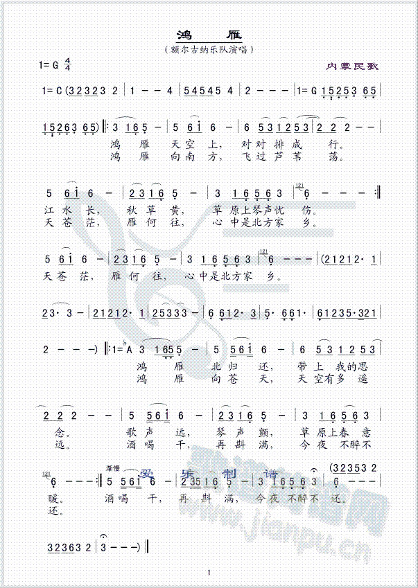 鸿雁(二字歌谱)1