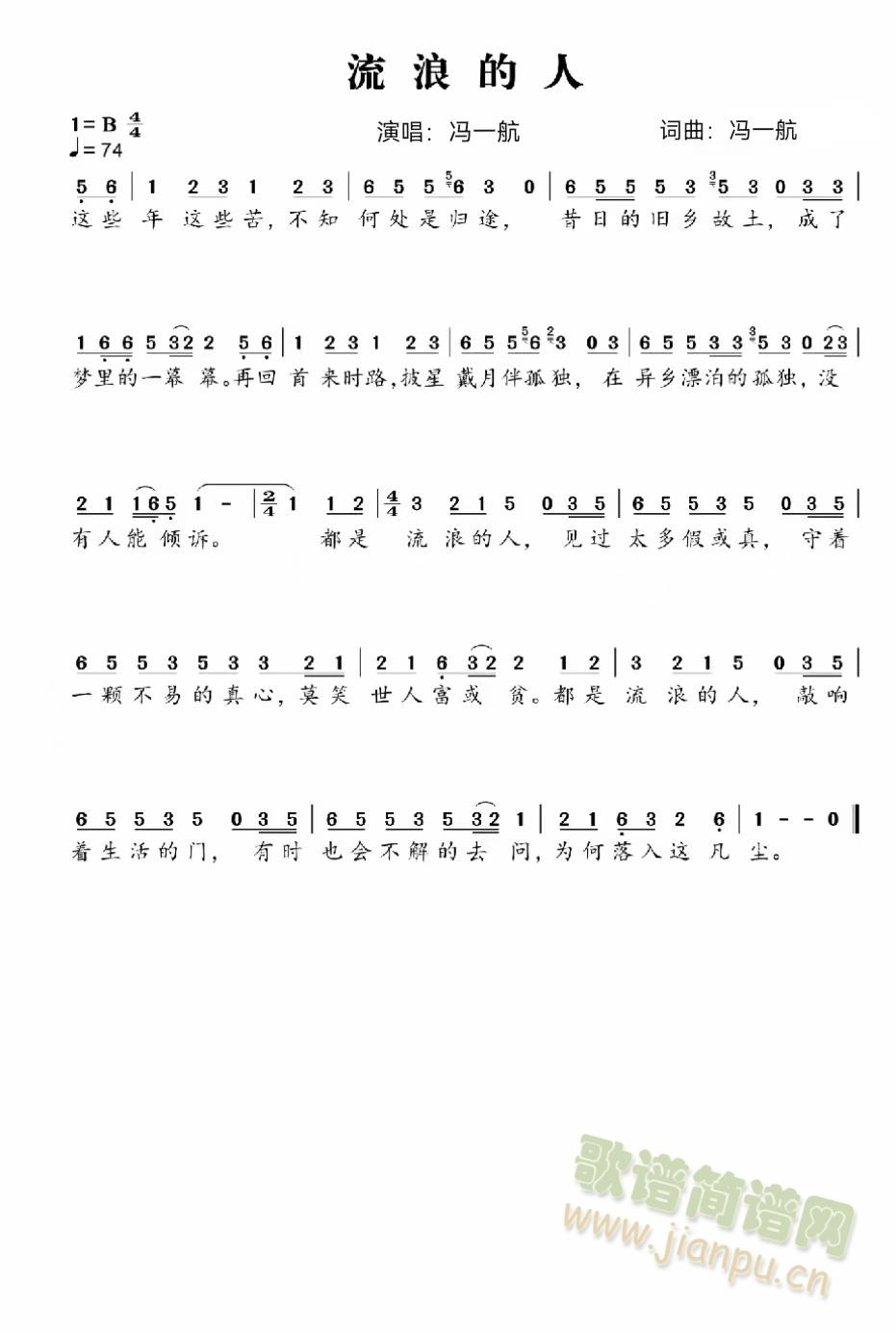 流浪的人(四字歌谱)1