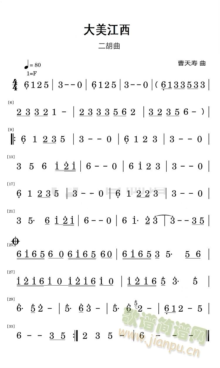 大美江西(四字歌谱)1