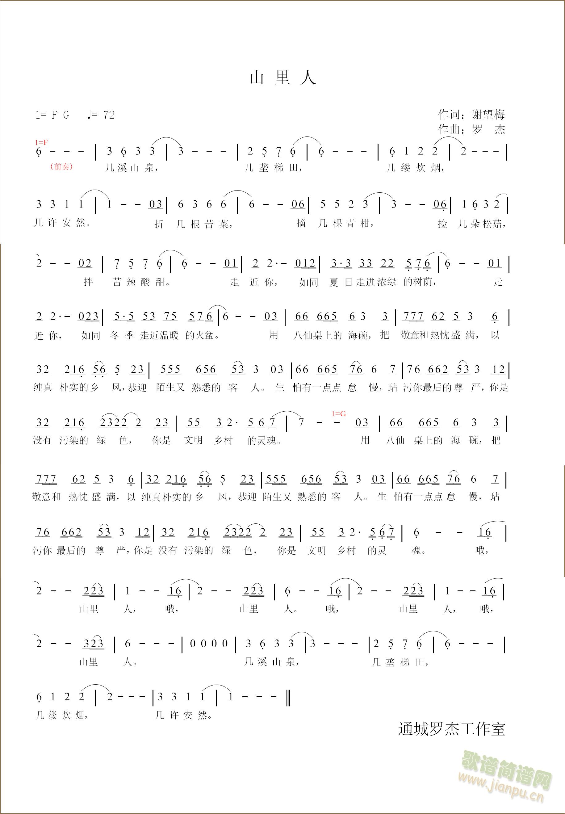 山里人（谢望梅/通城罗杰作品）简谱(十字及以上)1