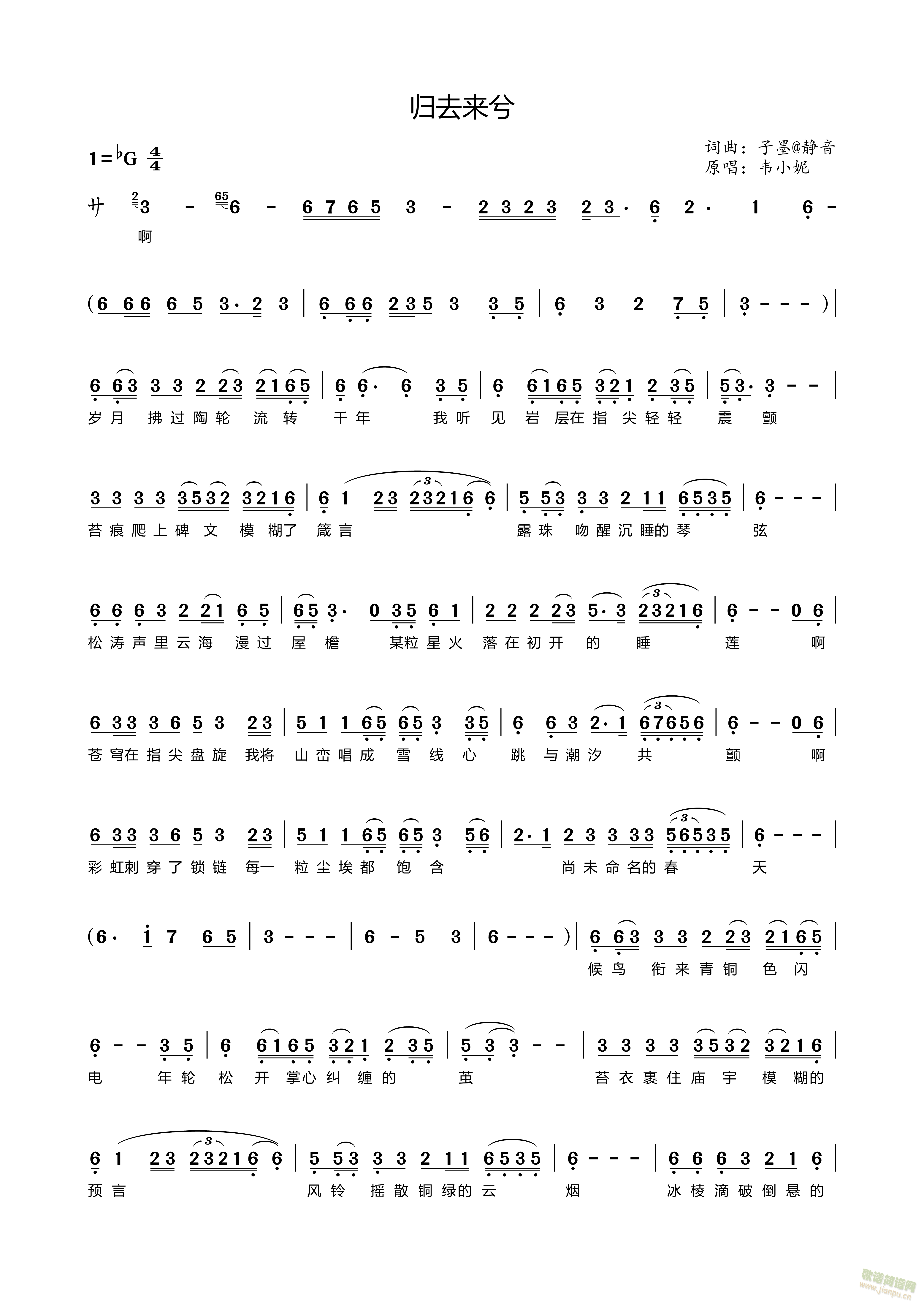 韦小妮（归去来兮）(九字歌谱)1