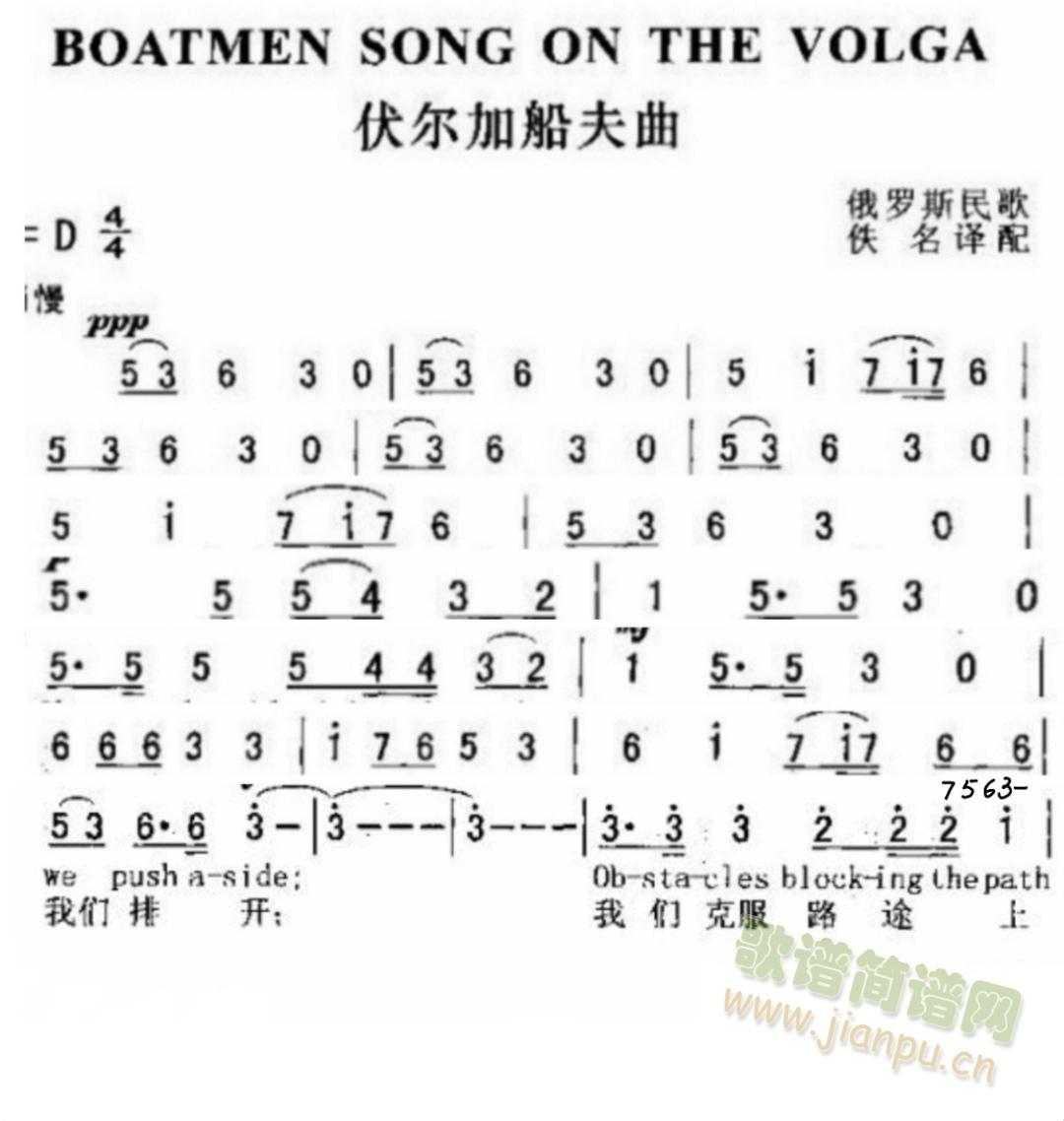 伏尔加船夫歌(笛箫谱)1
