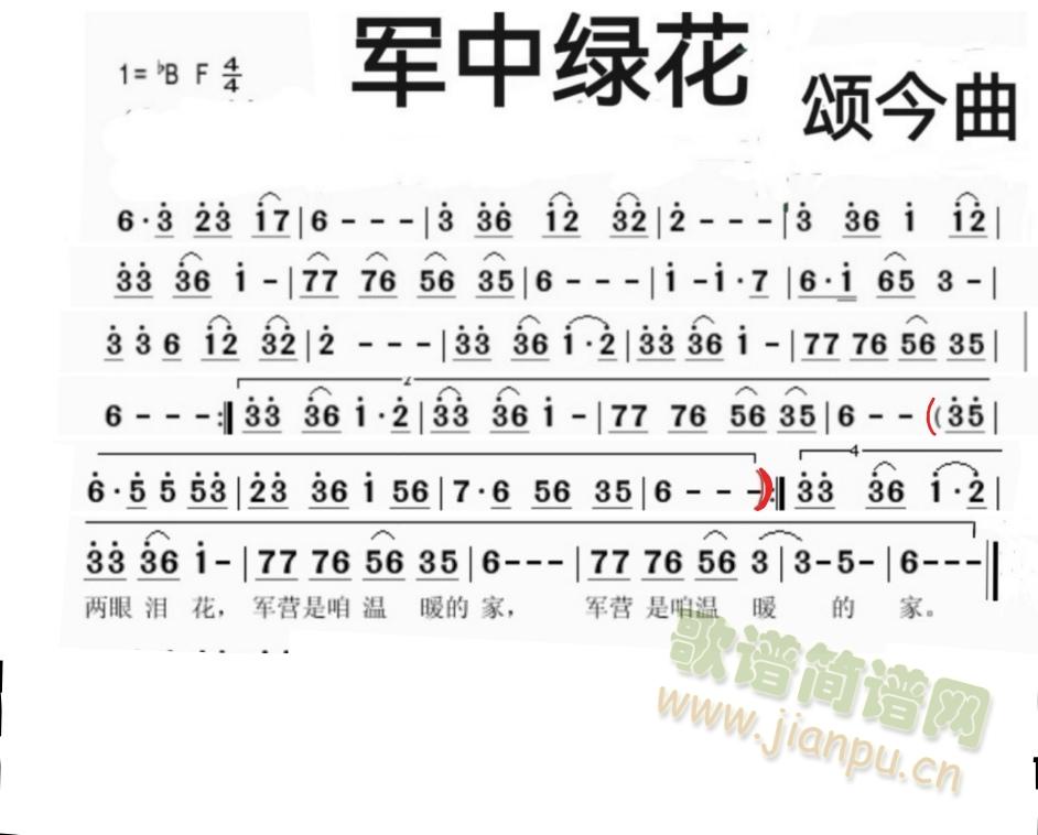 军中绿花(笛箫谱)1