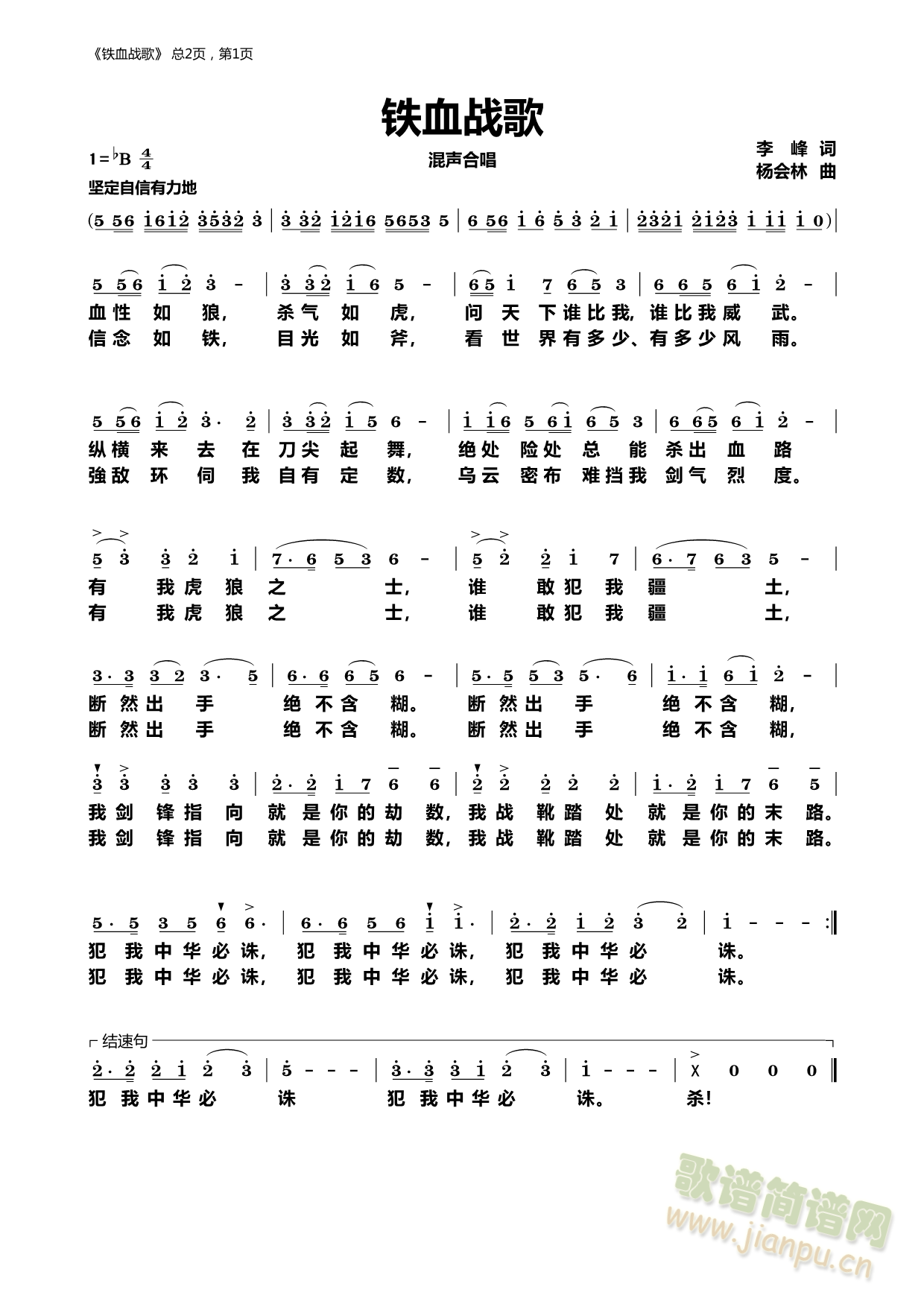 铁血战歌(四字歌谱)1