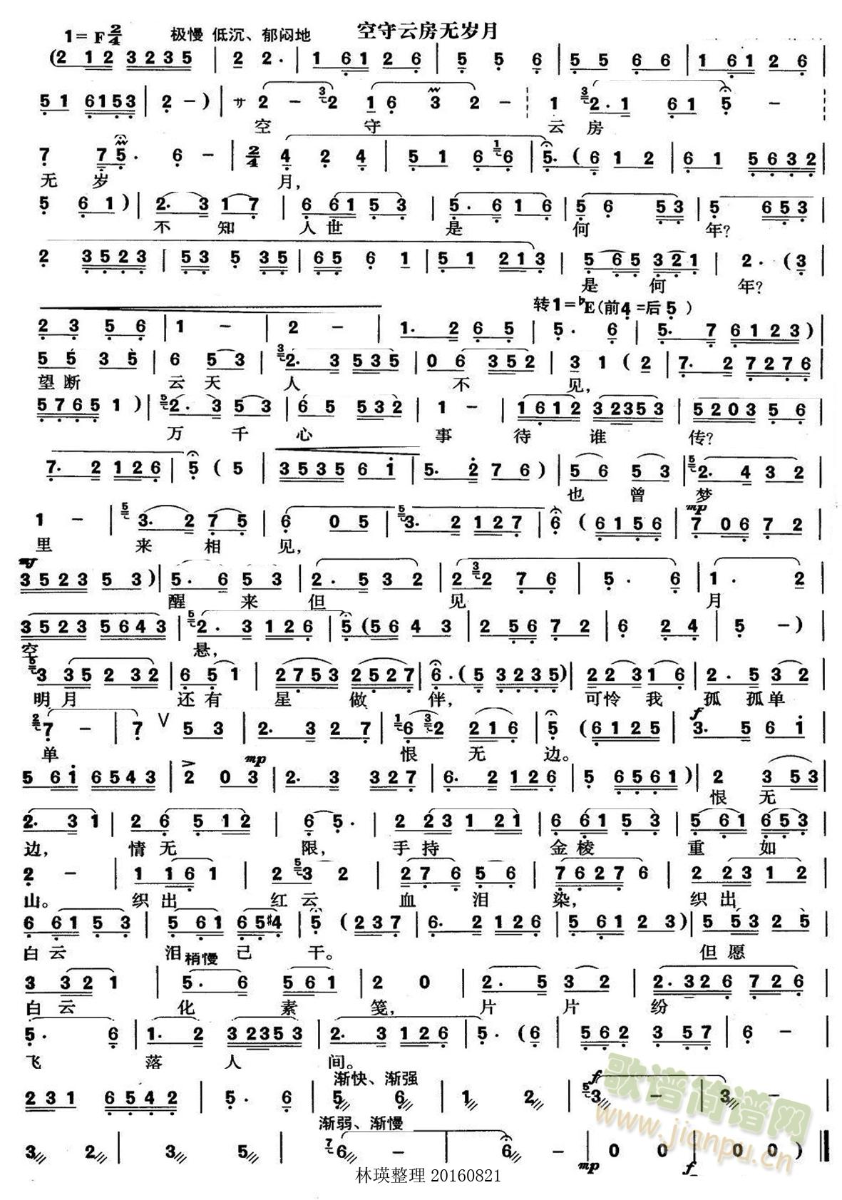 黄梅谱－空守云房无岁月(十字及以上)1
