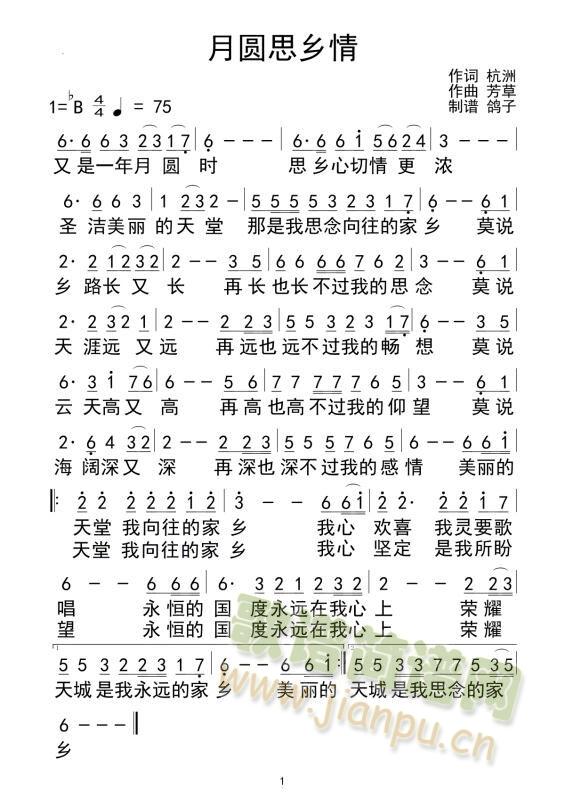 最美的奉献(五字歌谱)1